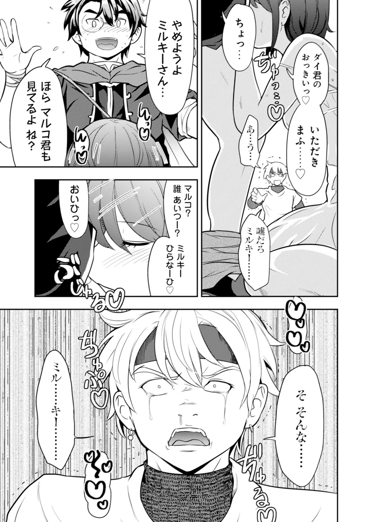 [Oomae Tasuke × Iso Kazunari] 35-sai no Sentaku ~Isekai Tenshou wo Eranda Baai~ Volume 1 - Page 104