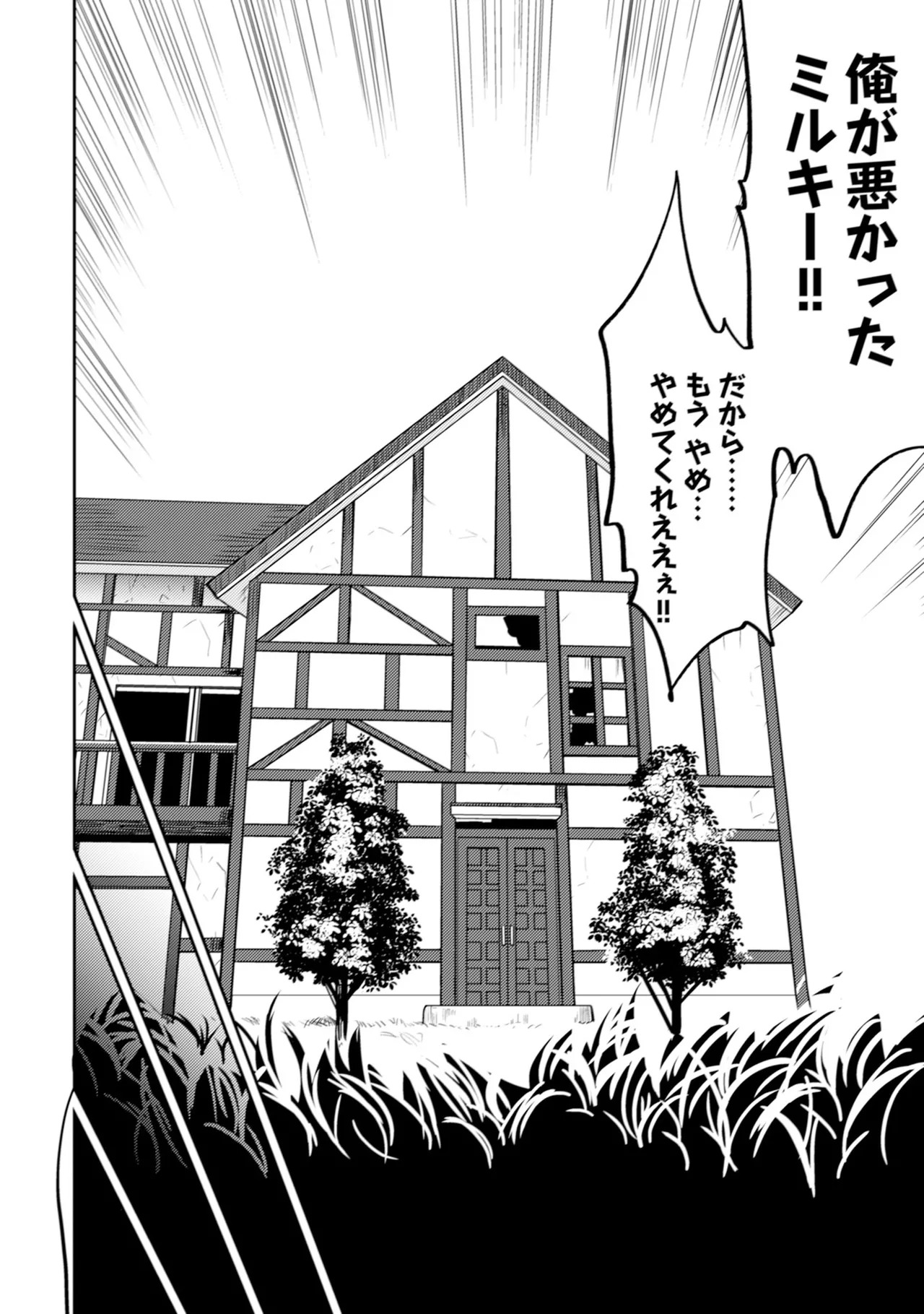 [Oomae Tasuke × Iso Kazunari] 35-sai no Sentaku ~Isekai Tenshou wo Eranda Baai~ Volume 1 - Page 105