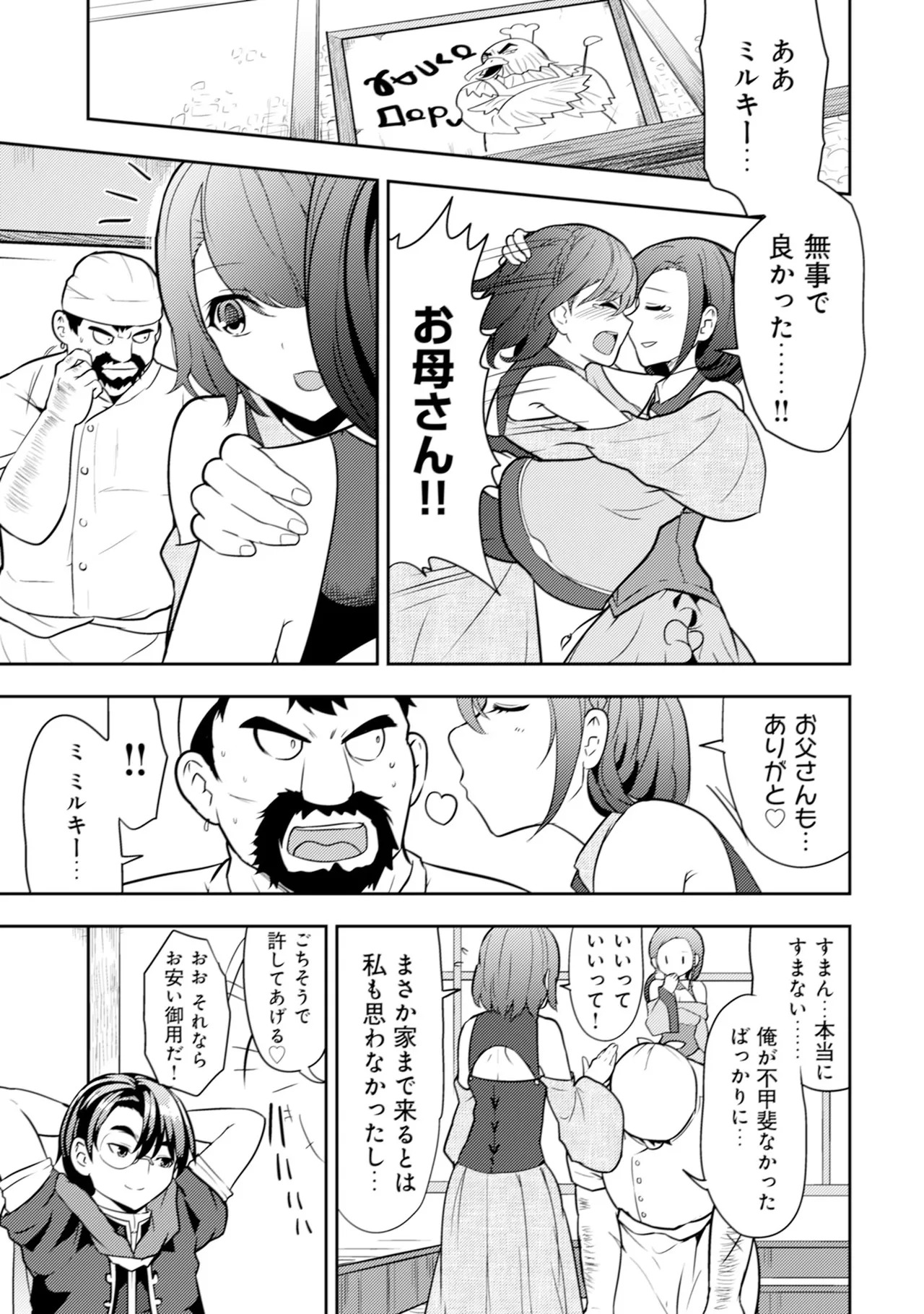 [Oomae Tasuke × Iso Kazunari] 35-sai no Sentaku ~Isekai Tenshou wo Eranda Baai~ Volume 1 - Page 106