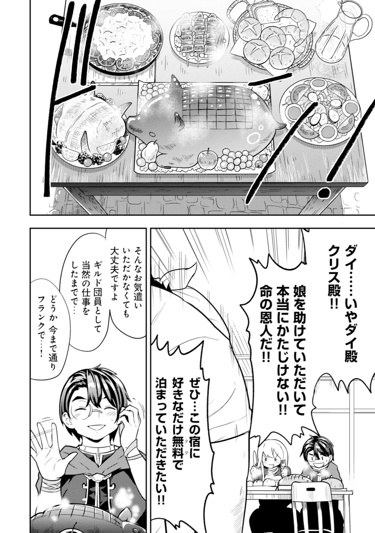[Oomae Tasuke × Iso Kazunari] 35-sai no Sentaku ~Isekai Tenshou wo Eranda Baai~ Volume 1 - Page 107