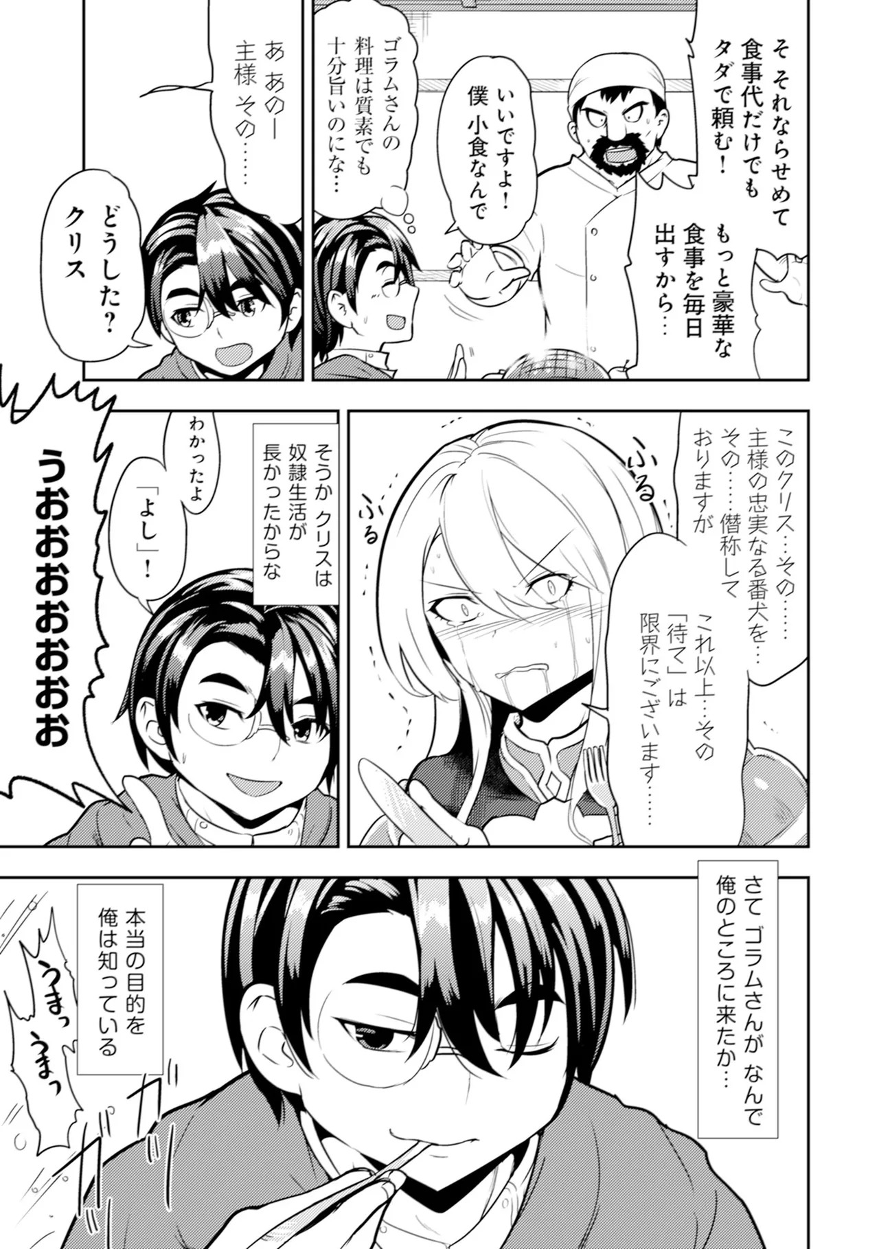 [Oomae Tasuke × Iso Kazunari] 35-sai no Sentaku ~Isekai Tenshou wo Eranda Baai~ Volume 1 - Page 108