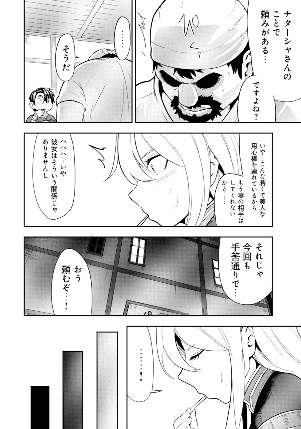 [Oomae Tasuke × Iso Kazunari] 35-sai no Sentaku ~Isekai Tenshou wo Eranda Baai~ Volume 1 - Page 109
