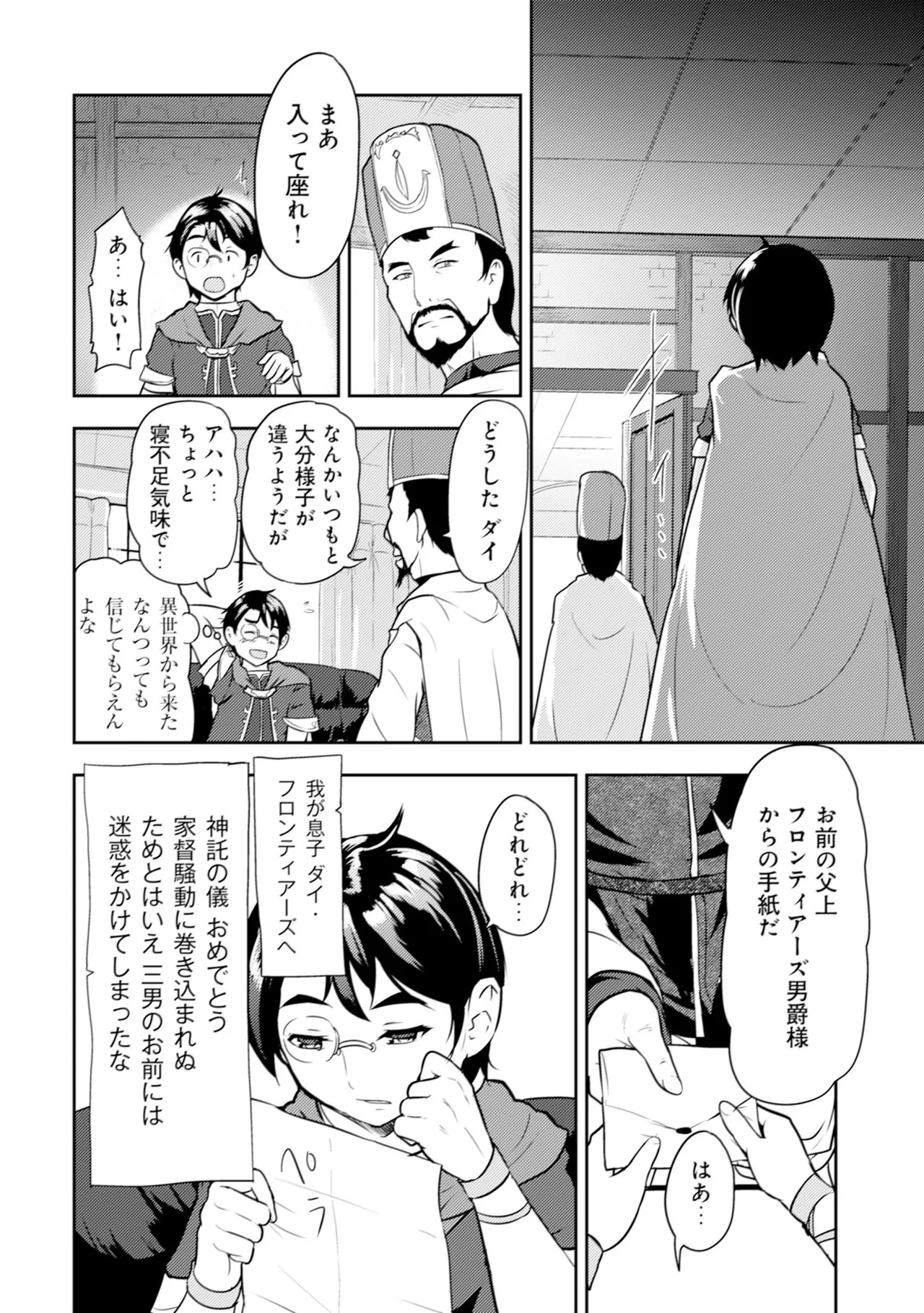 [Oomae Tasuke × Iso Kazunari] 35-sai no Sentaku ~Isekai Tenshou wo Eranda Baai~ Volume 1 - Page 11