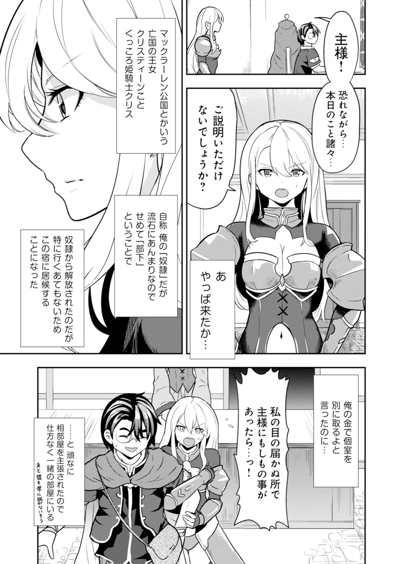 [Oomae Tasuke × Iso Kazunari] 35-sai no Sentaku ~Isekai Tenshou wo Eranda Baai~ Volume 1 - Page 110