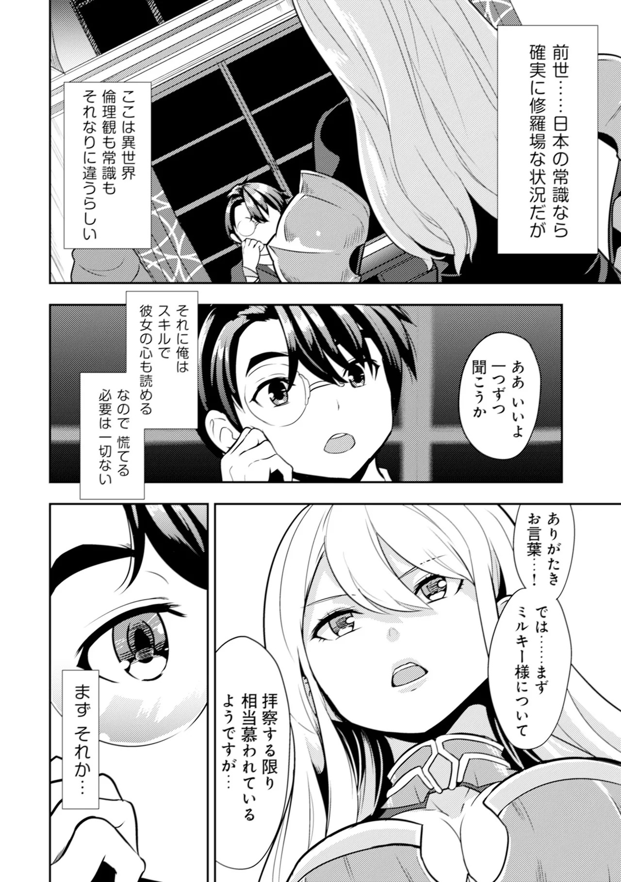 [Oomae Tasuke × Iso Kazunari] 35-sai no Sentaku ~Isekai Tenshou wo Eranda Baai~ Volume 1 - Page 111