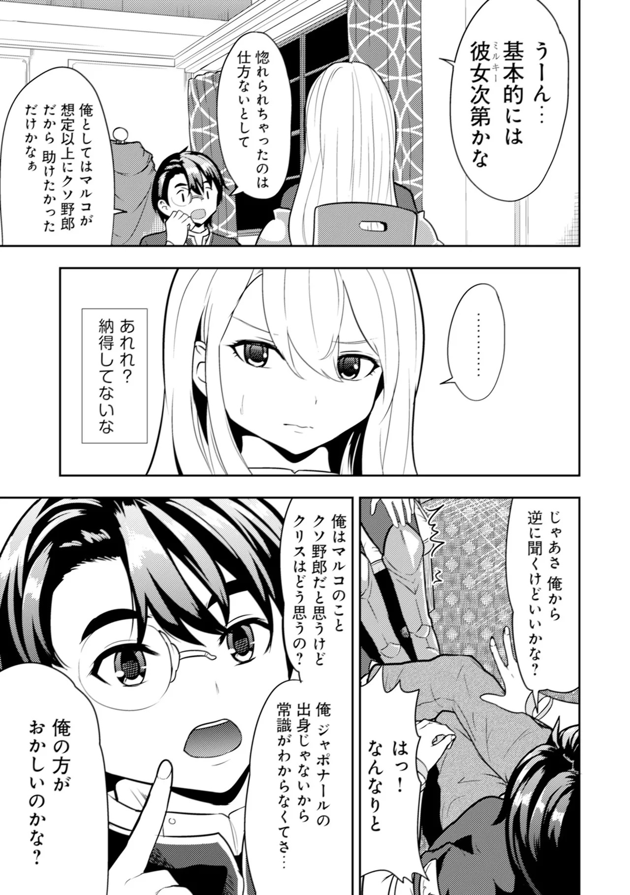 [Oomae Tasuke × Iso Kazunari] 35-sai no Sentaku ~Isekai Tenshou wo Eranda Baai~ Volume 1 - Page 112