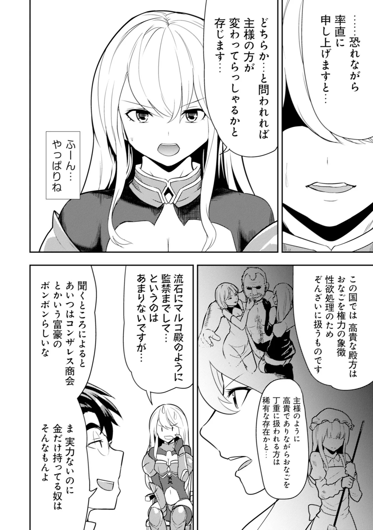 [Oomae Tasuke × Iso Kazunari] 35-sai no Sentaku ~Isekai Tenshou wo Eranda Baai~ Volume 1 - Page 113