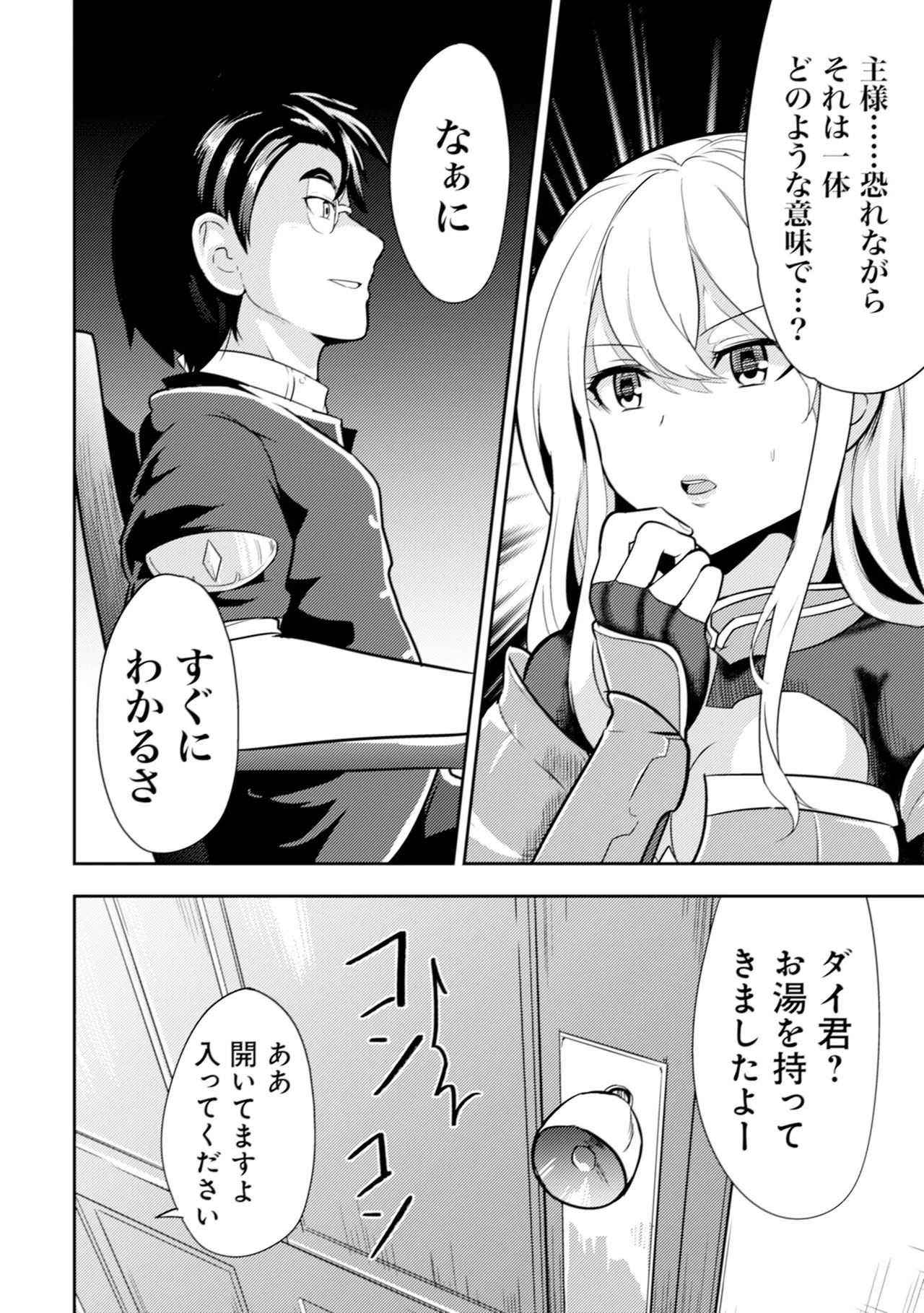 [Oomae Tasuke × Iso Kazunari] 35-sai no Sentaku ~Isekai Tenshou wo Eranda Baai~ Volume 1 - Page 115