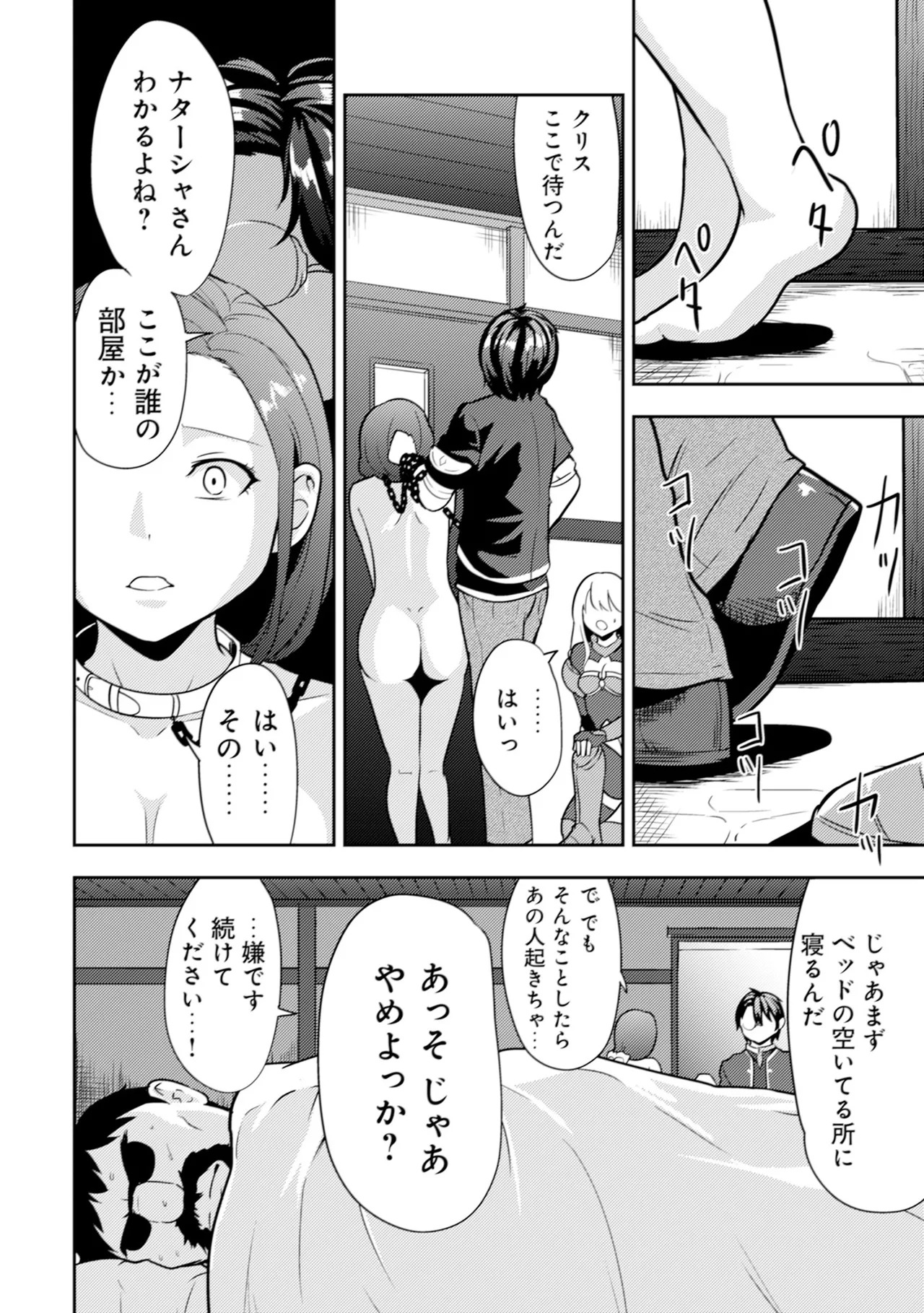 [Oomae Tasuke × Iso Kazunari] 35-sai no Sentaku ~Isekai Tenshou wo Eranda Baai~ Volume 1 - Page 117