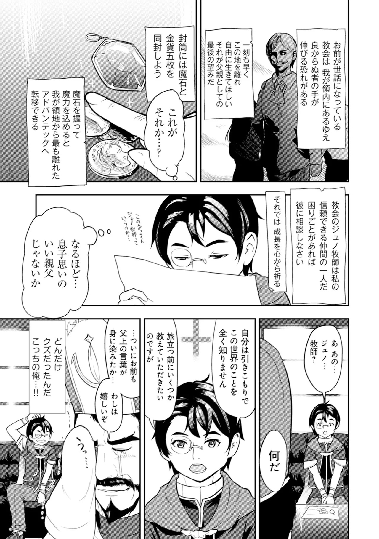 [Oomae Tasuke × Iso Kazunari] 35-sai no Sentaku ~Isekai Tenshou wo Eranda Baai~ Volume 1 - Page 12