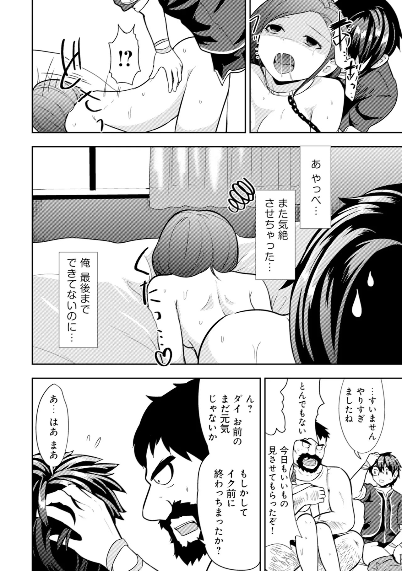 [Oomae Tasuke × Iso Kazunari] 35-sai no Sentaku ~Isekai Tenshou wo Eranda Baai~ Volume 1 - Page 121