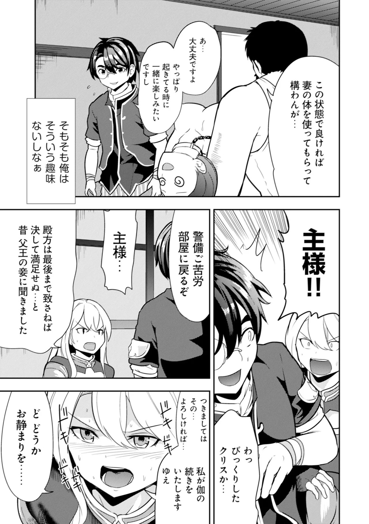 [Oomae Tasuke × Iso Kazunari] 35-sai no Sentaku ~Isekai Tenshou wo Eranda Baai~ Volume 1 - Page 122