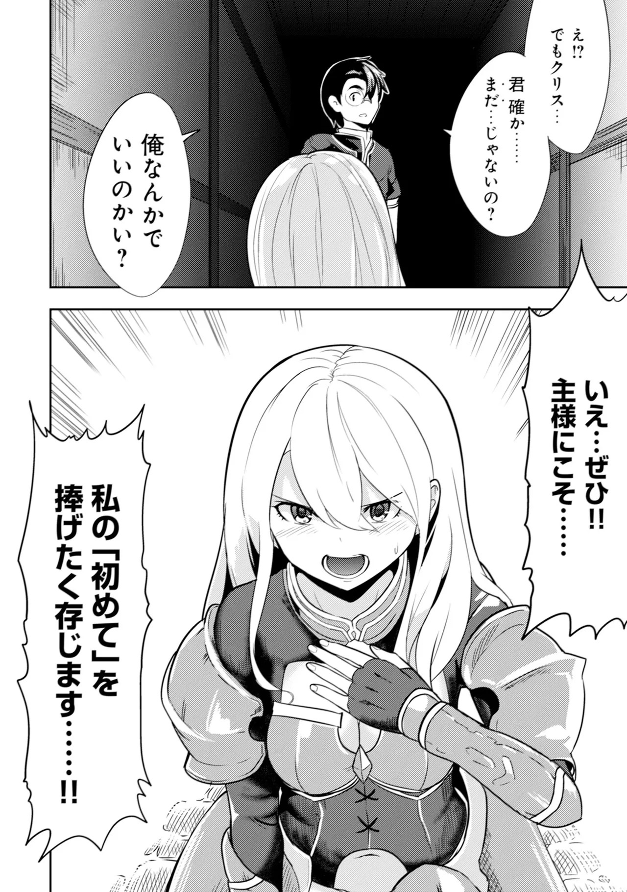 [Oomae Tasuke × Iso Kazunari] 35-sai no Sentaku ~Isekai Tenshou wo Eranda Baai~ Volume 1 - Page 123
