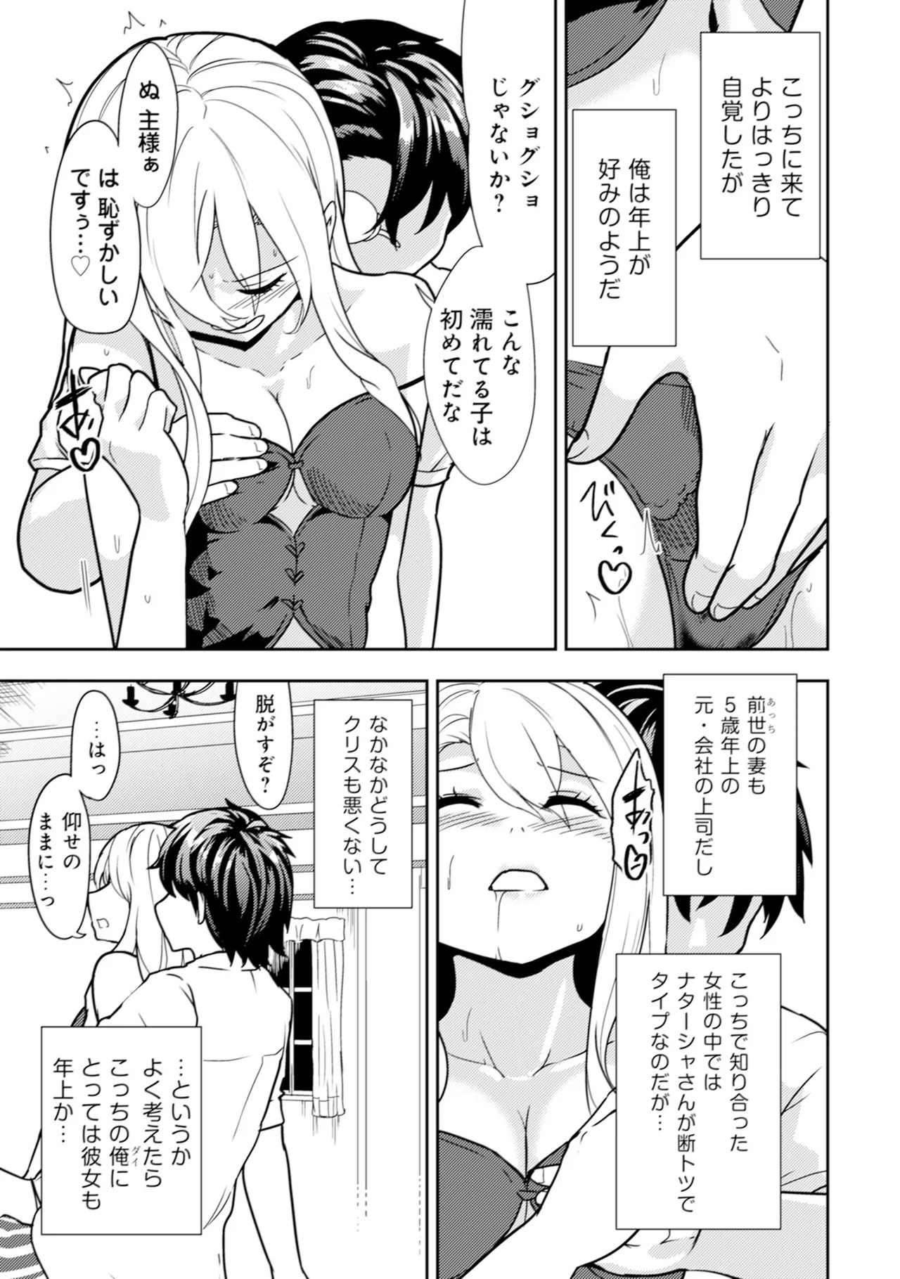 [Oomae Tasuke × Iso Kazunari] 35-sai no Sentaku ~Isekai Tenshou wo Eranda Baai~ Volume 1 - Page 128