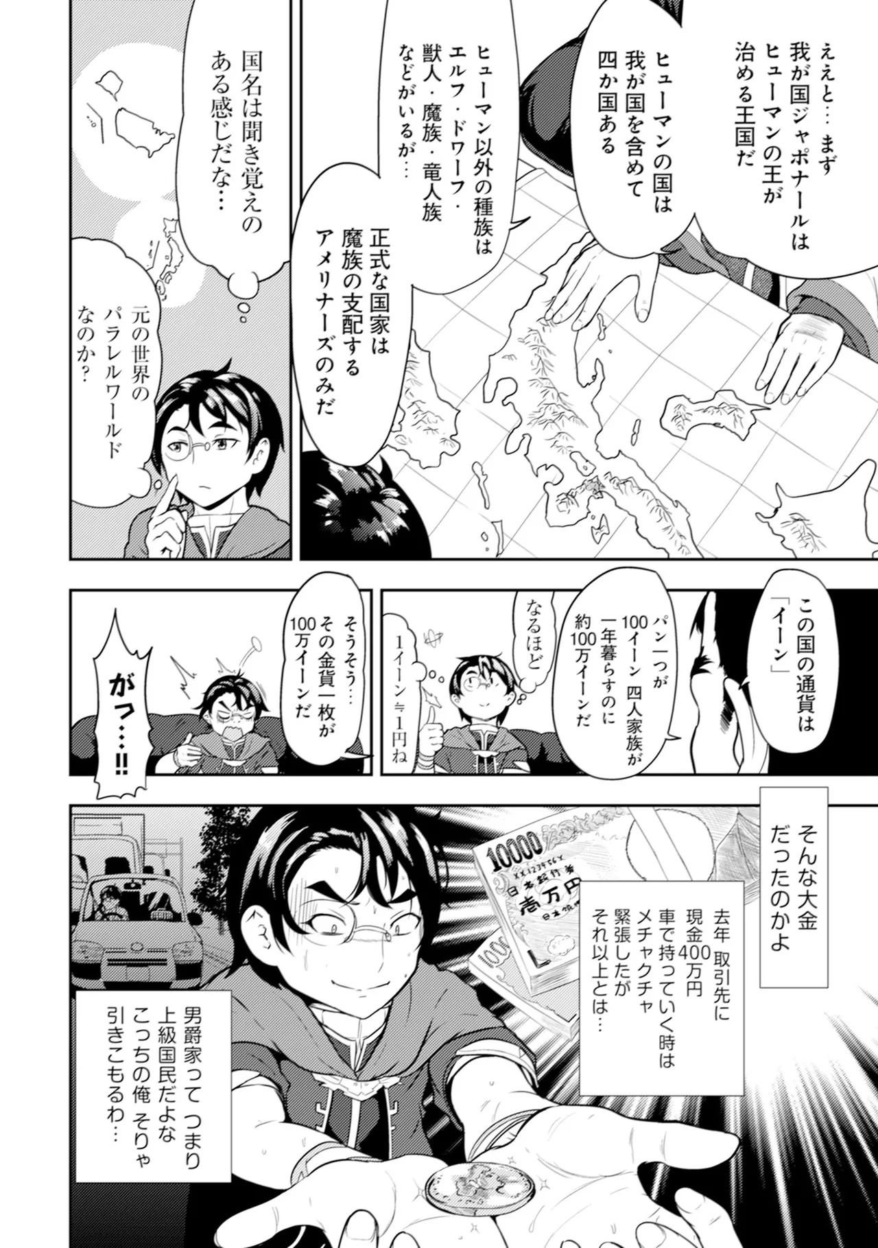 [Oomae Tasuke × Iso Kazunari] 35-sai no Sentaku ~Isekai Tenshou wo Eranda Baai~ Volume 1 - Page 13