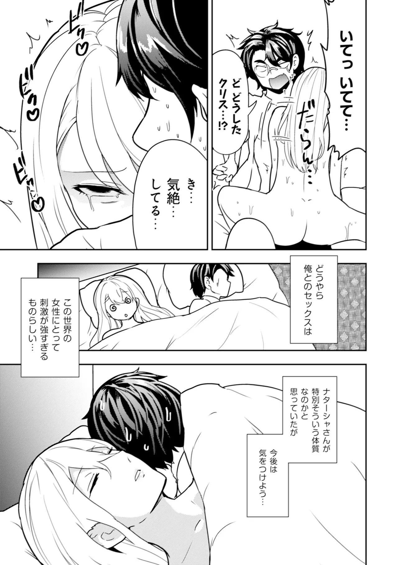 [Oomae Tasuke × Iso Kazunari] 35-sai no Sentaku ~Isekai Tenshou wo Eranda Baai~ Volume 1 - Page 134