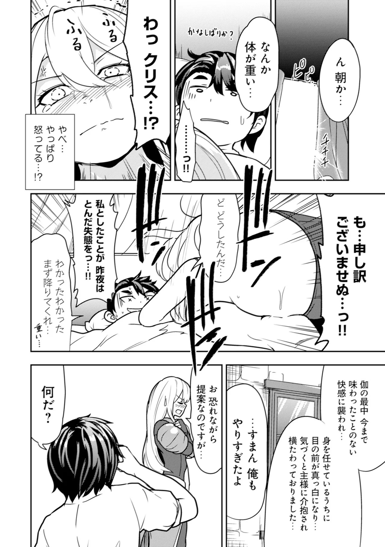 [Oomae Tasuke × Iso Kazunari] 35-sai no Sentaku ~Isekai Tenshou wo Eranda Baai~ Volume 1 - Page 135