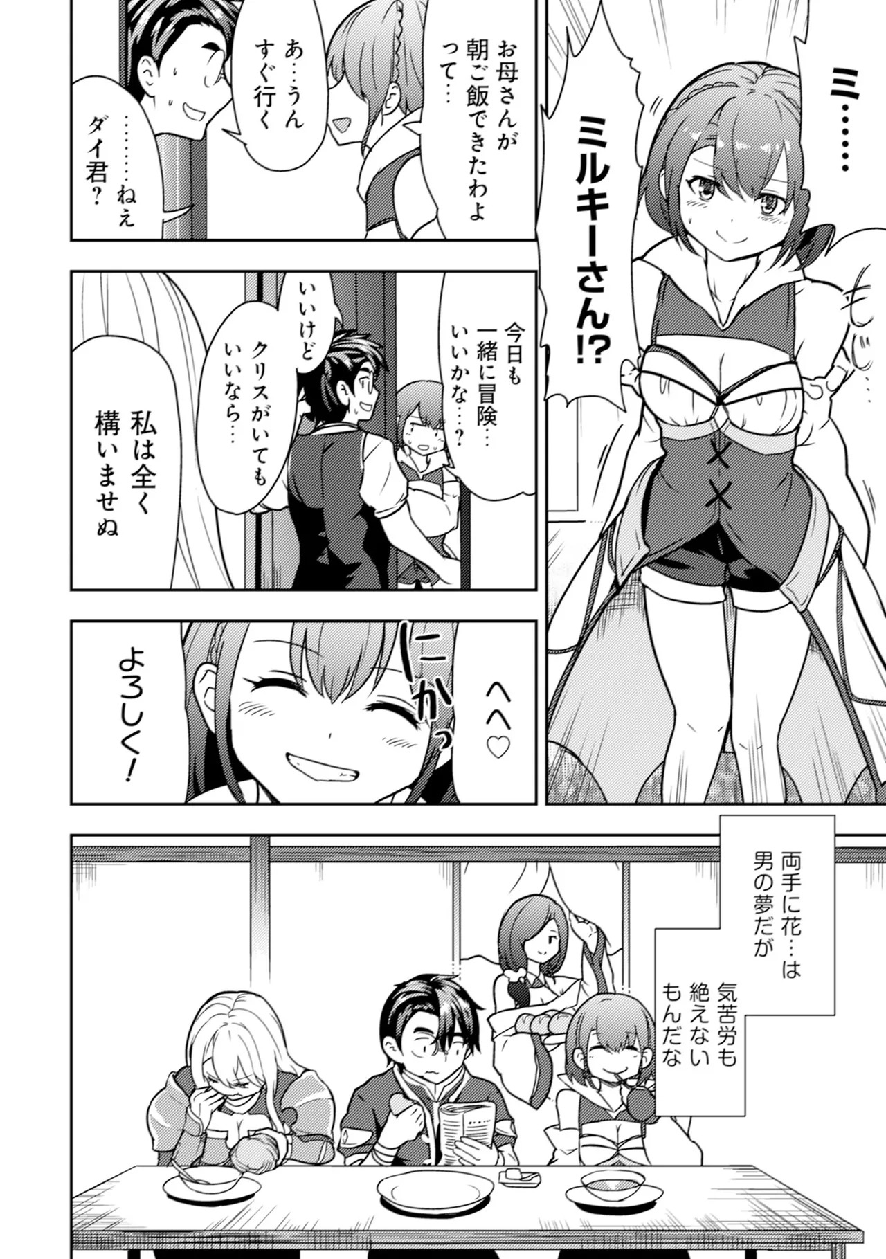 [Oomae Tasuke × Iso Kazunari] 35-sai no Sentaku ~Isekai Tenshou wo Eranda Baai~ Volume 1 - Page 137