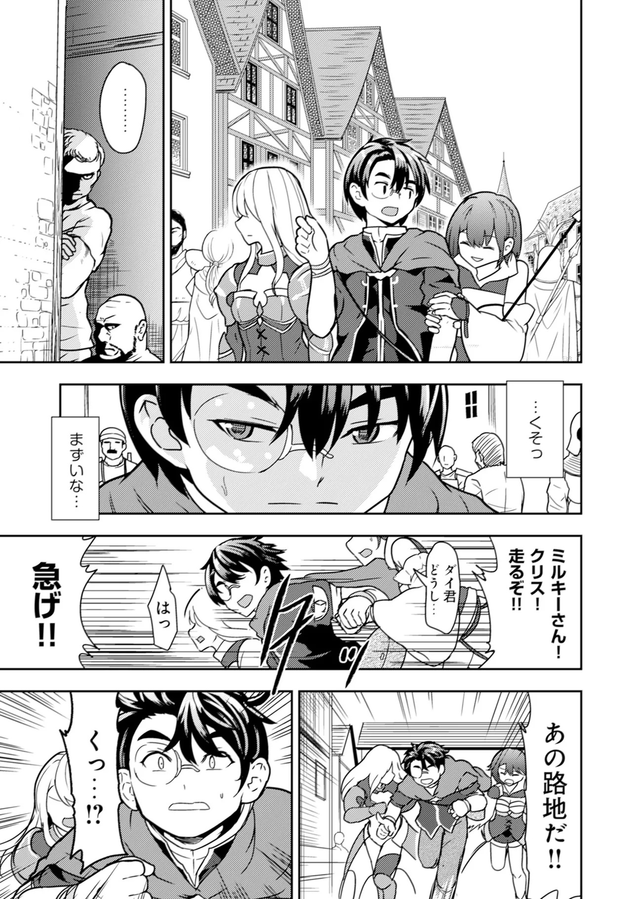 [Oomae Tasuke × Iso Kazunari] 35-sai no Sentaku ~Isekai Tenshou wo Eranda Baai~ Volume 1 - Page 138