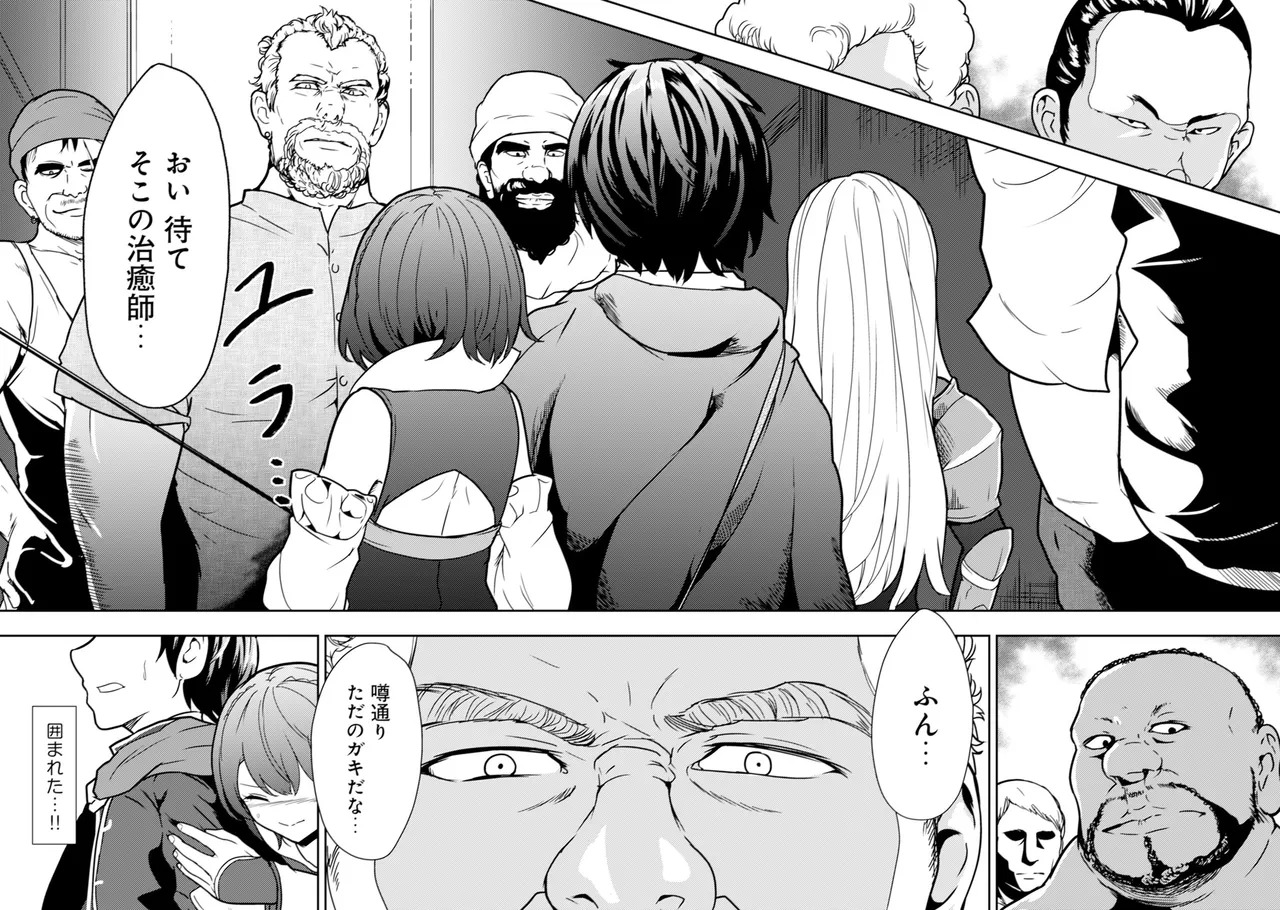 [Oomae Tasuke × Iso Kazunari] 35-sai no Sentaku ~Isekai Tenshou wo Eranda Baai~ Volume 1 - Page 139