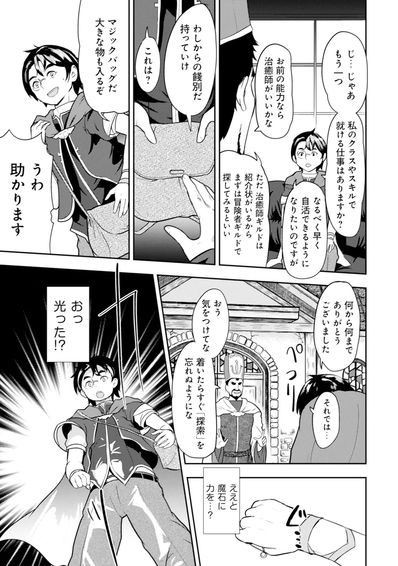 [Oomae Tasuke × Iso Kazunari] 35-sai no Sentaku ~Isekai Tenshou wo Eranda Baai~ Volume 1 - Page 14