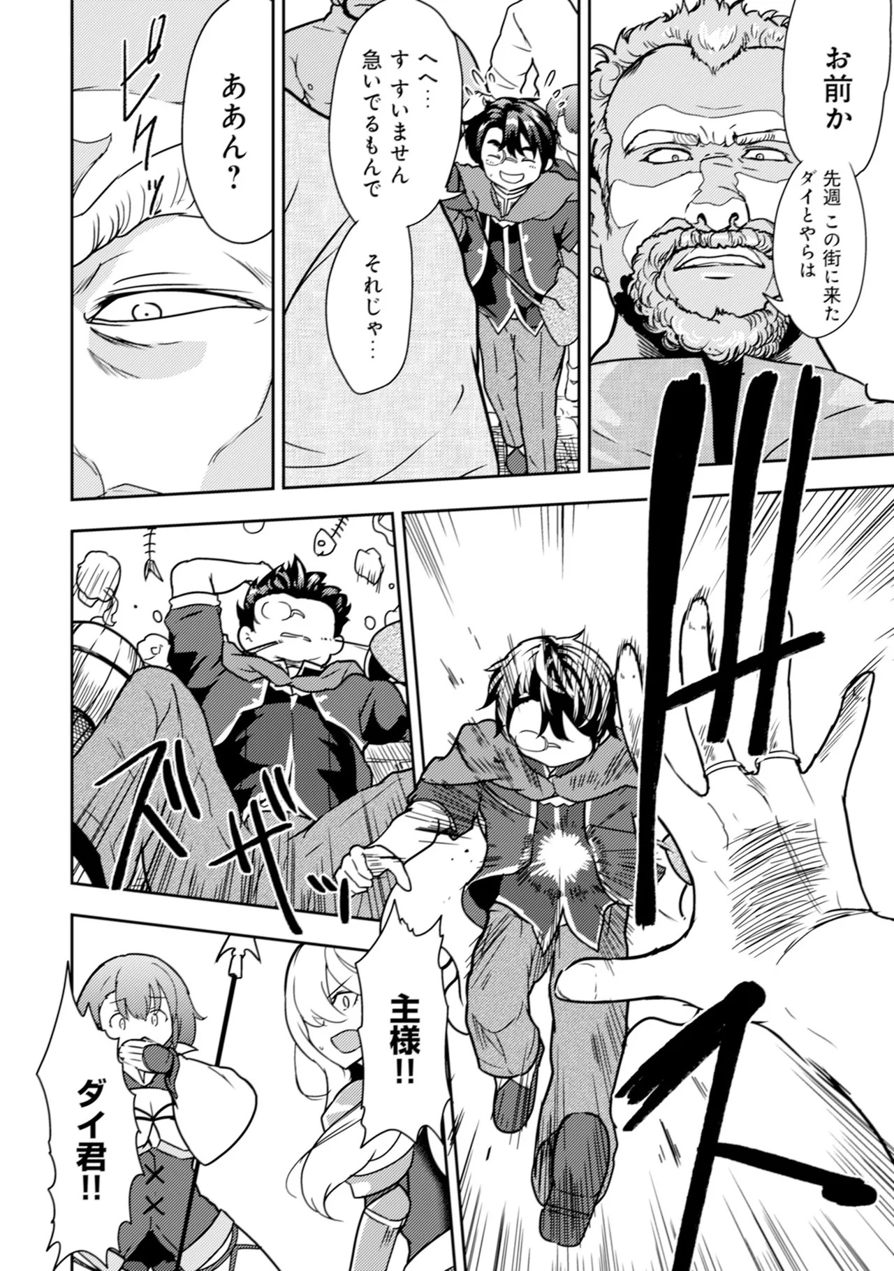 [Oomae Tasuke × Iso Kazunari] 35-sai no Sentaku ~Isekai Tenshou wo Eranda Baai~ Volume 1 - Page 140