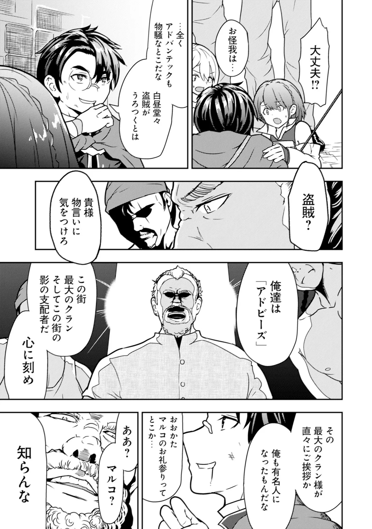 [Oomae Tasuke × Iso Kazunari] 35-sai no Sentaku ~Isekai Tenshou wo Eranda Baai~ Volume 1 - Page 141
