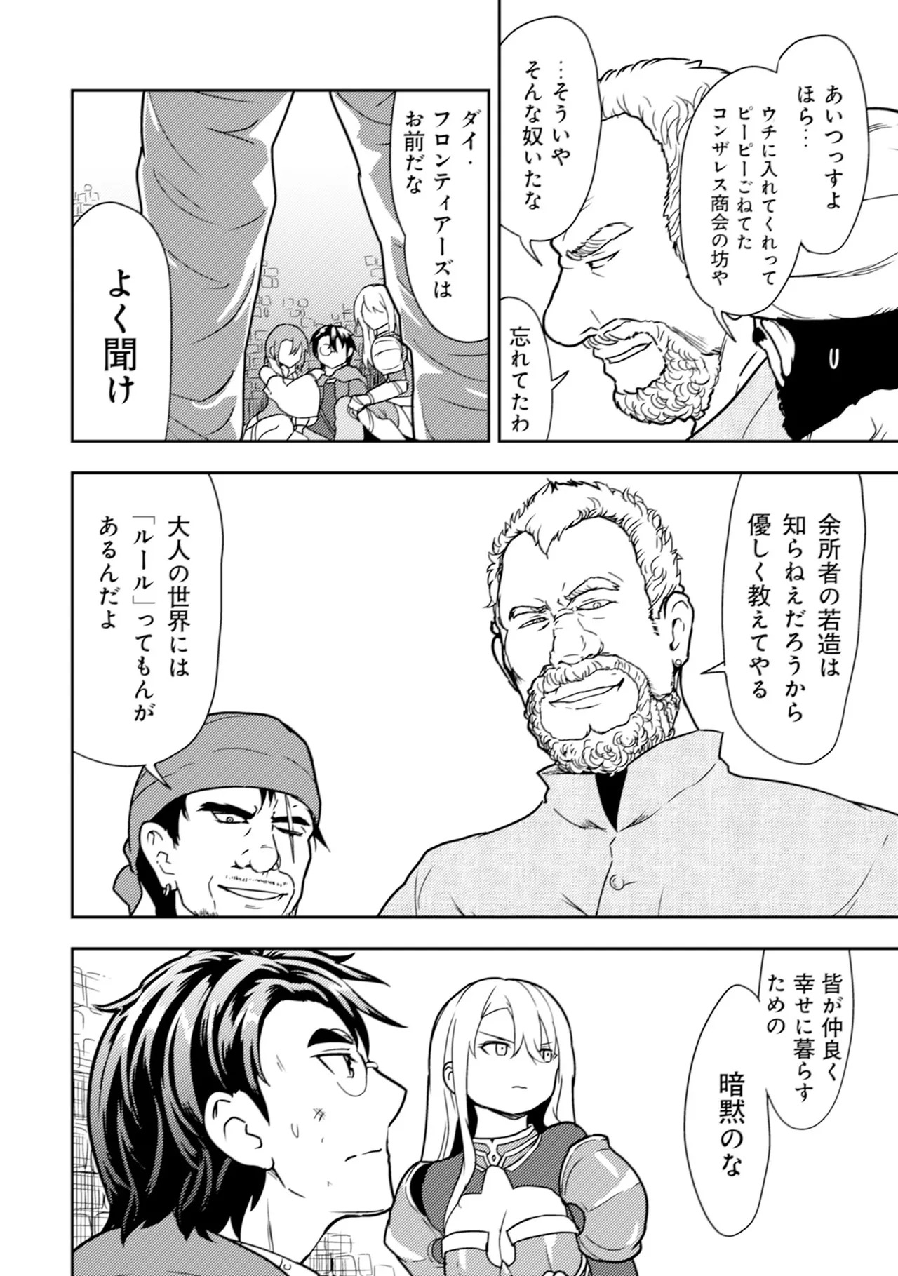 [Oomae Tasuke × Iso Kazunari] 35-sai no Sentaku ~Isekai Tenshou wo Eranda Baai~ Volume 1 - Page 142