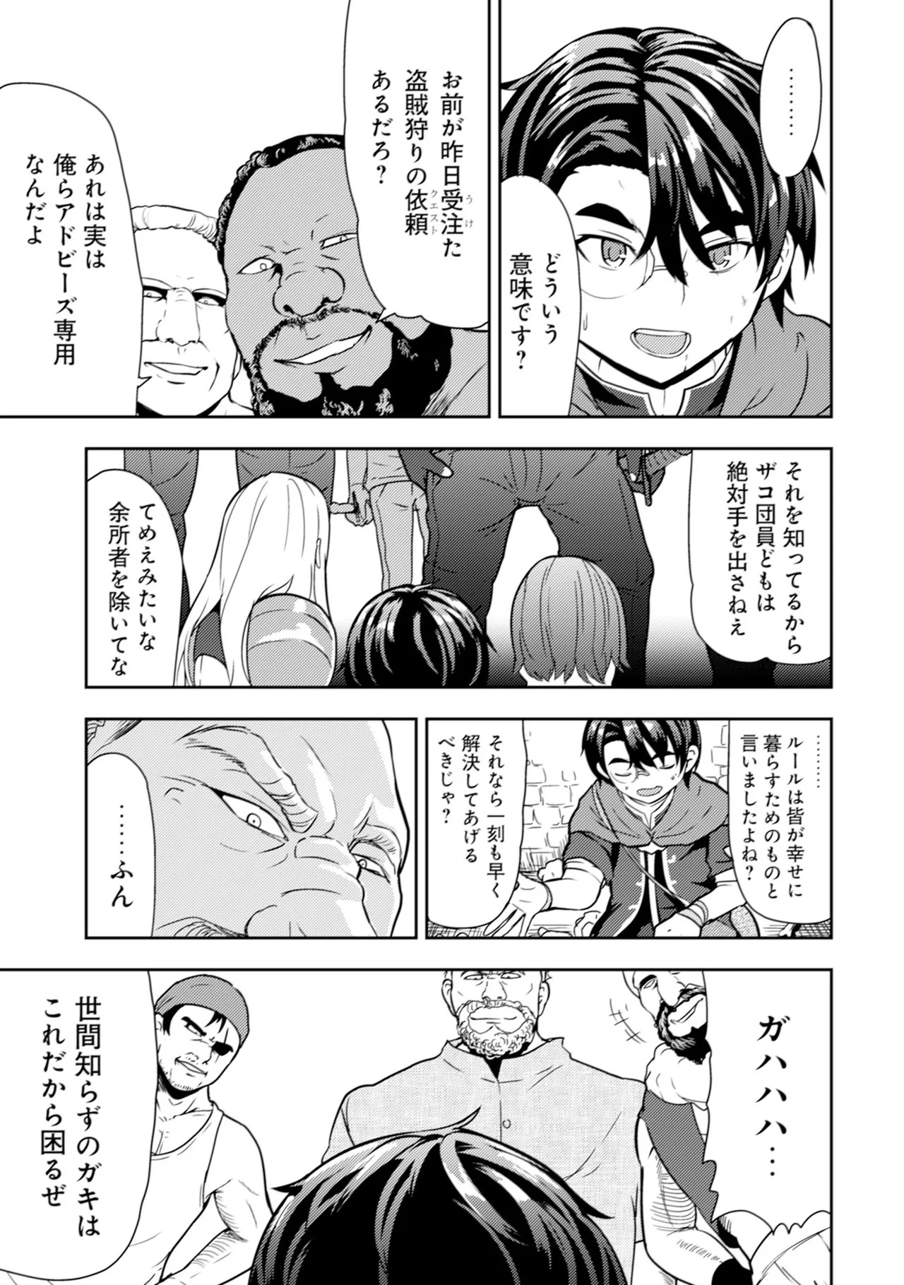 [Oomae Tasuke × Iso Kazunari] 35-sai no Sentaku ~Isekai Tenshou wo Eranda Baai~ Volume 1 - Page 143