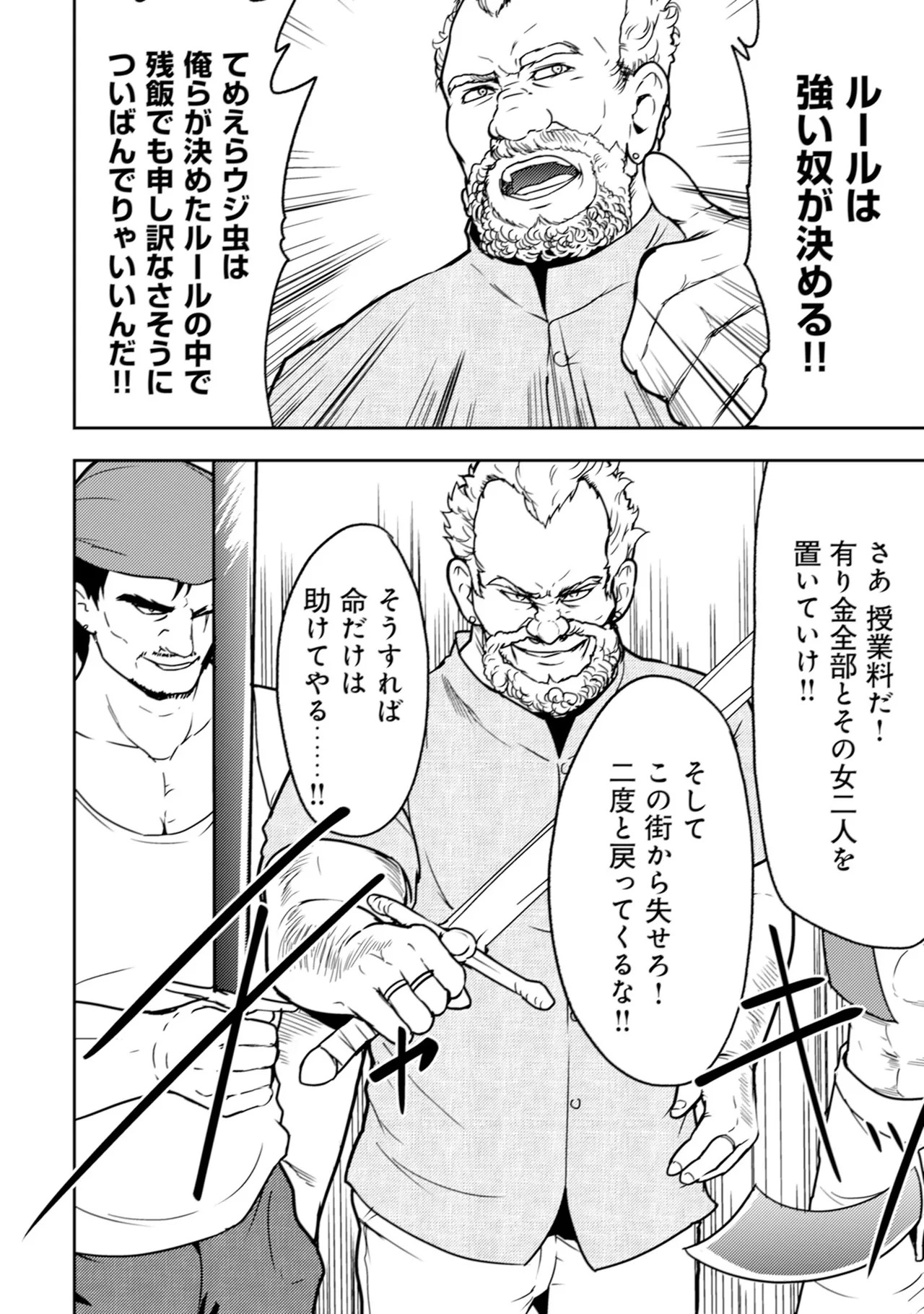 [Oomae Tasuke × Iso Kazunari] 35-sai no Sentaku ~Isekai Tenshou wo Eranda Baai~ Volume 1 - Page 144