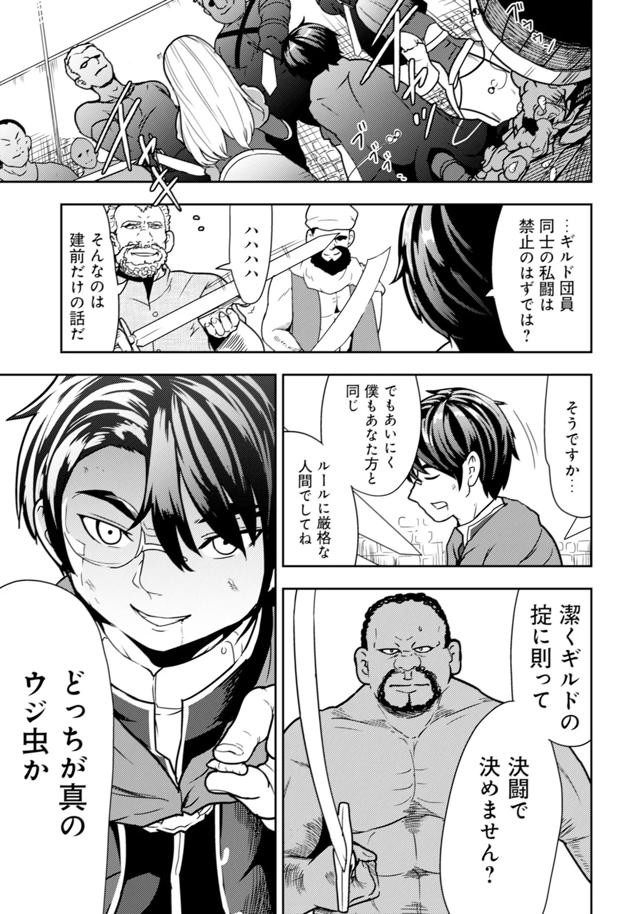 [Oomae Tasuke × Iso Kazunari] 35-sai no Sentaku ~Isekai Tenshou wo Eranda Baai~ Volume 1 - Page 145