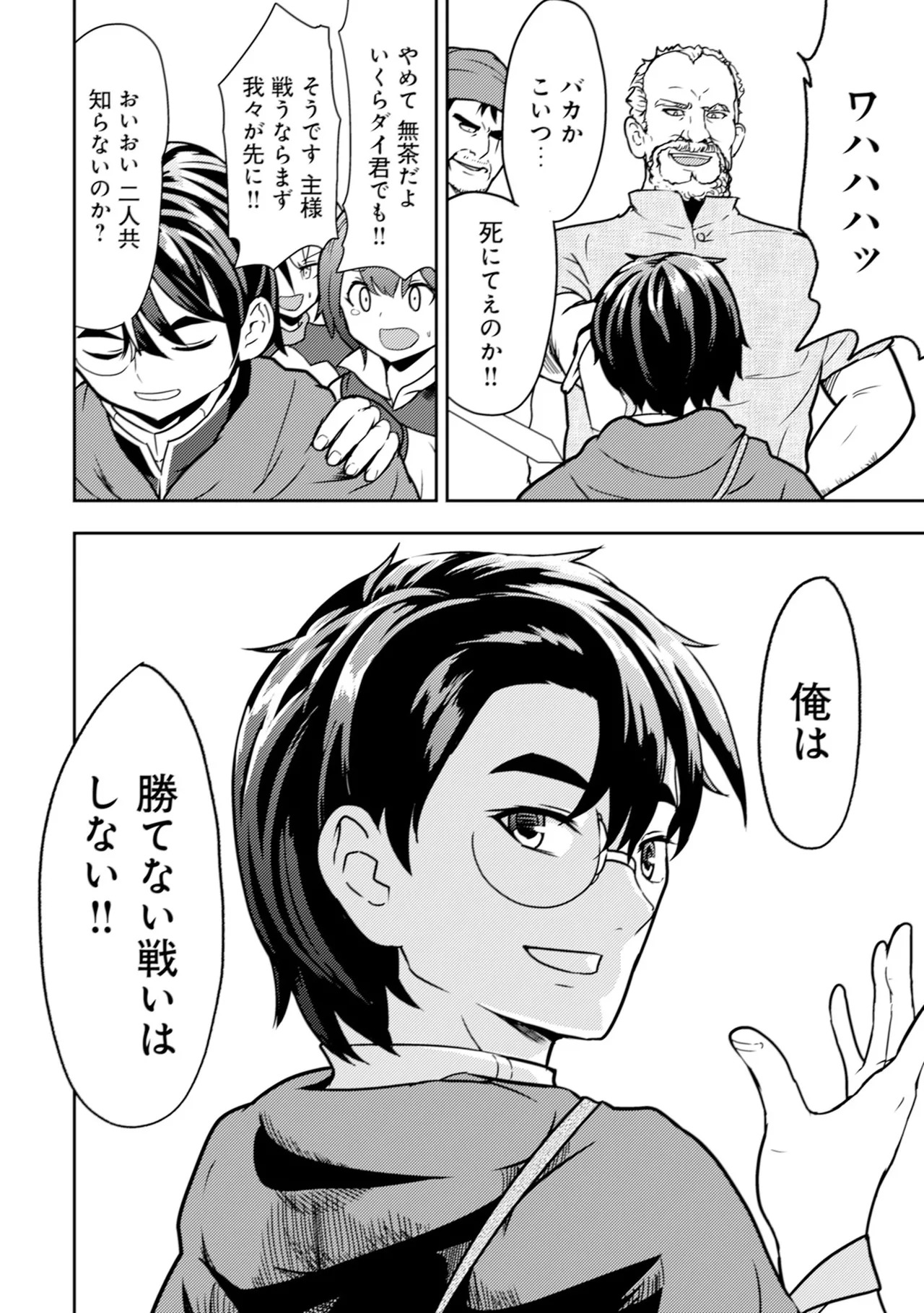 [Oomae Tasuke × Iso Kazunari] 35-sai no Sentaku ~Isekai Tenshou wo Eranda Baai~ Volume 1 - Page 146
