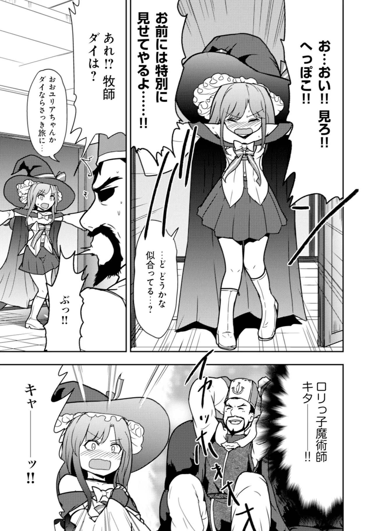 [Oomae Tasuke × Iso Kazunari] 35-sai no Sentaku ~Isekai Tenshou wo Eranda Baai~ Volume 1 - Page 149