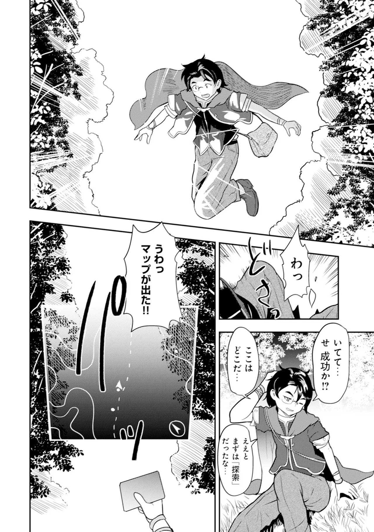 [Oomae Tasuke × Iso Kazunari] 35-sai no Sentaku ~Isekai Tenshou wo Eranda Baai~ Volume 1 - Page 15