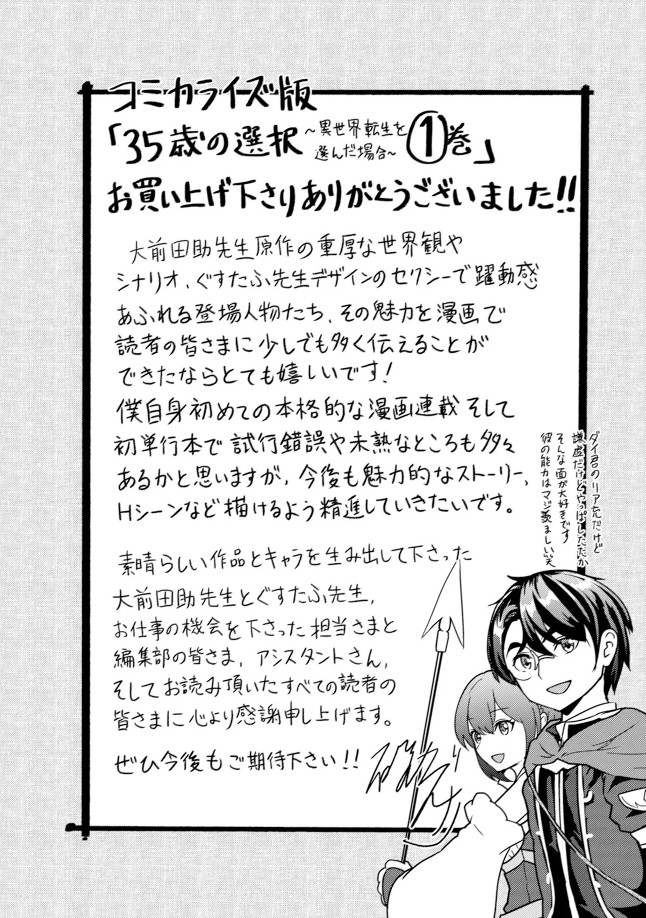 [Oomae Tasuke × Iso Kazunari] 35-sai no Sentaku ~Isekai Tenshou wo Eranda Baai~ Volume 1 - Page 150