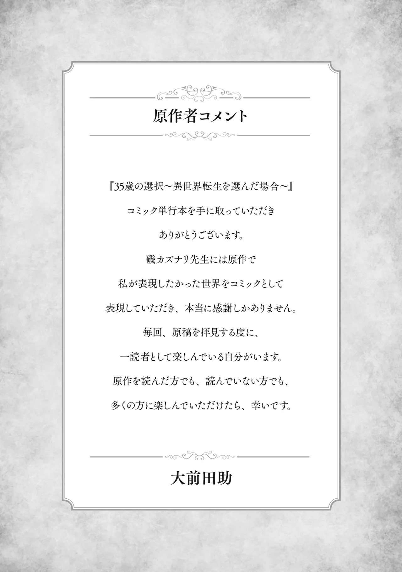[Oomae Tasuke × Iso Kazunari] 35-sai no Sentaku ~Isekai Tenshou wo Eranda Baai~ Volume 1 - Page 151