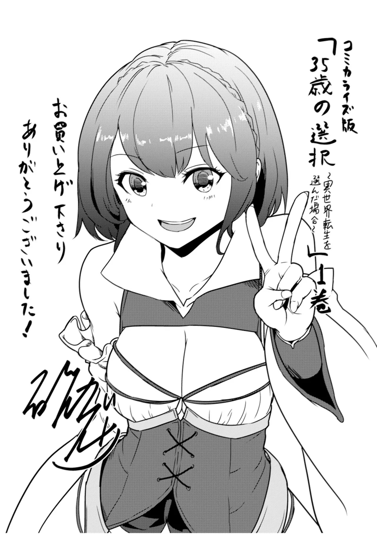 [Oomae Tasuke × Iso Kazunari] 35-sai no Sentaku ~Isekai Tenshou wo Eranda Baai~ Volume 1 - Page 152