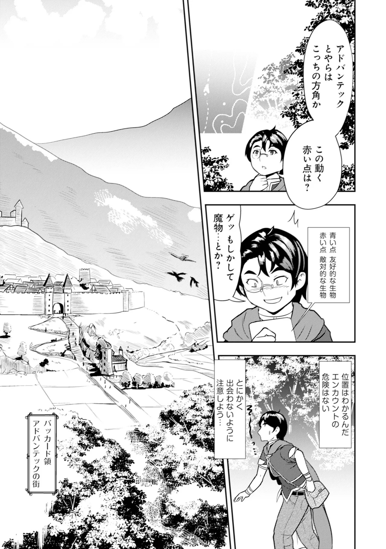 [Oomae Tasuke × Iso Kazunari] 35-sai no Sentaku ~Isekai Tenshou wo Eranda Baai~ Volume 1 - Page 16