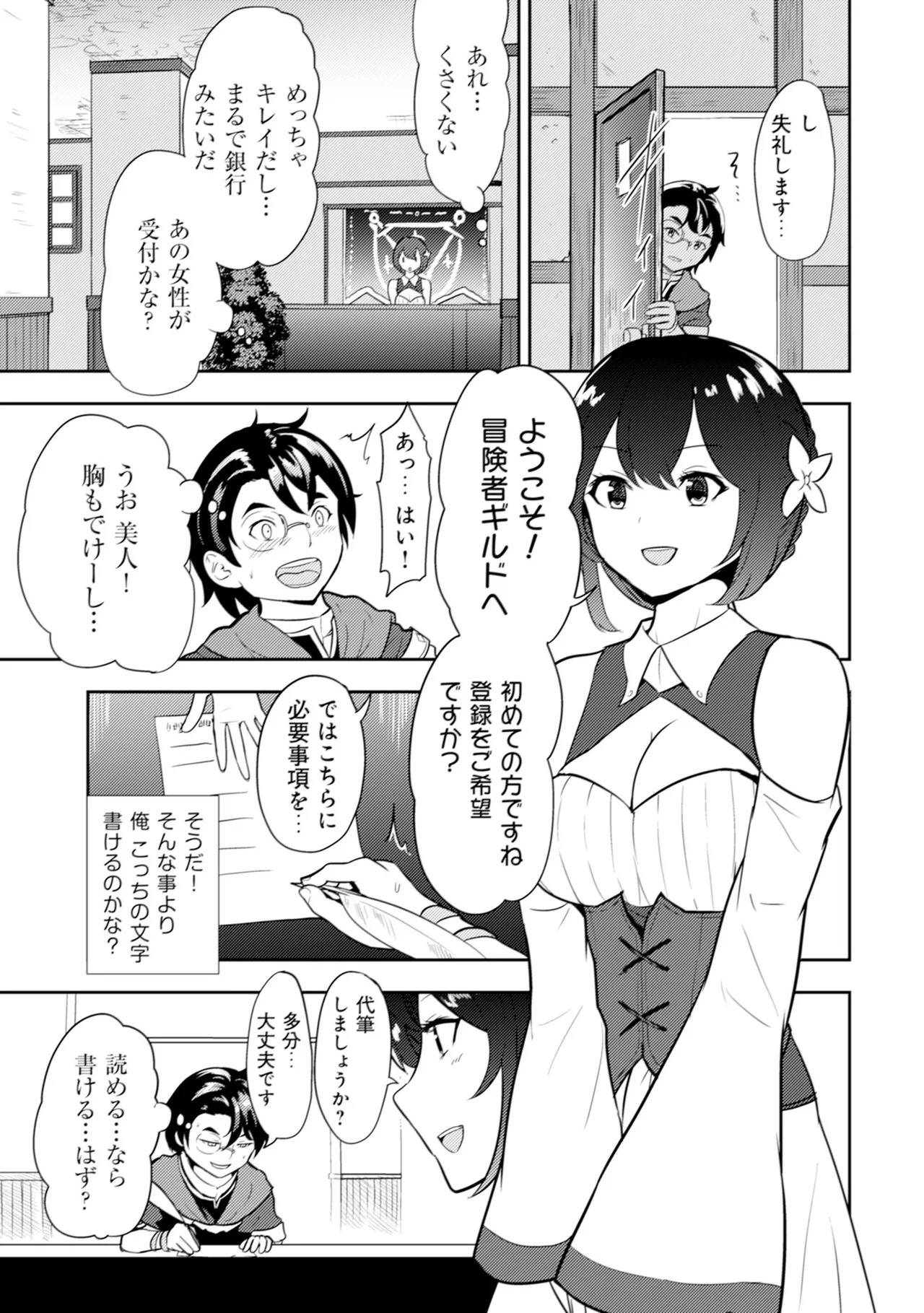 [Oomae Tasuke × Iso Kazunari] 35-sai no Sentaku ~Isekai Tenshou wo Eranda Baai~ Volume 1 - Page 18
