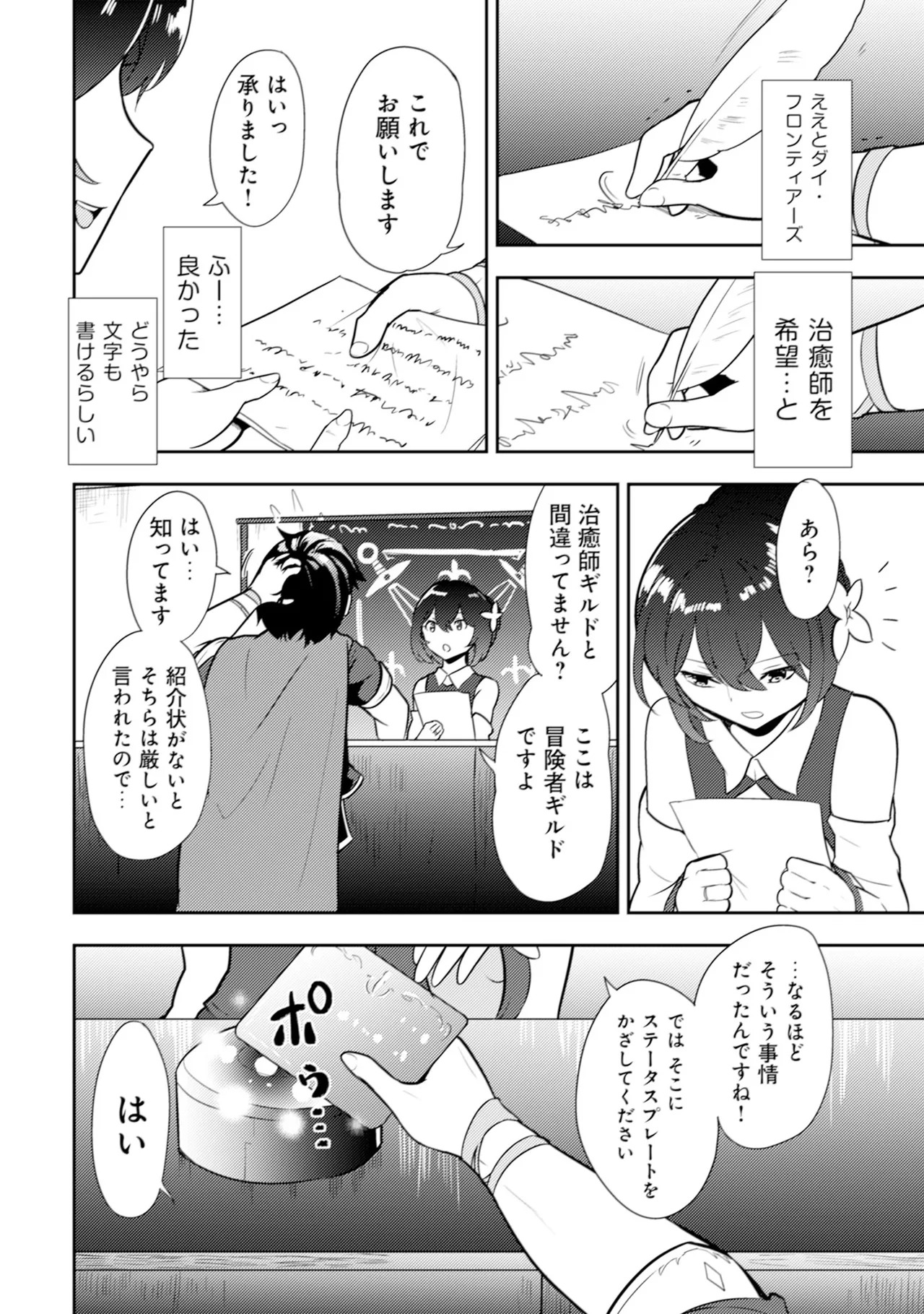 [Oomae Tasuke × Iso Kazunari] 35-sai no Sentaku ~Isekai Tenshou wo Eranda Baai~ Volume 1 - Page 19