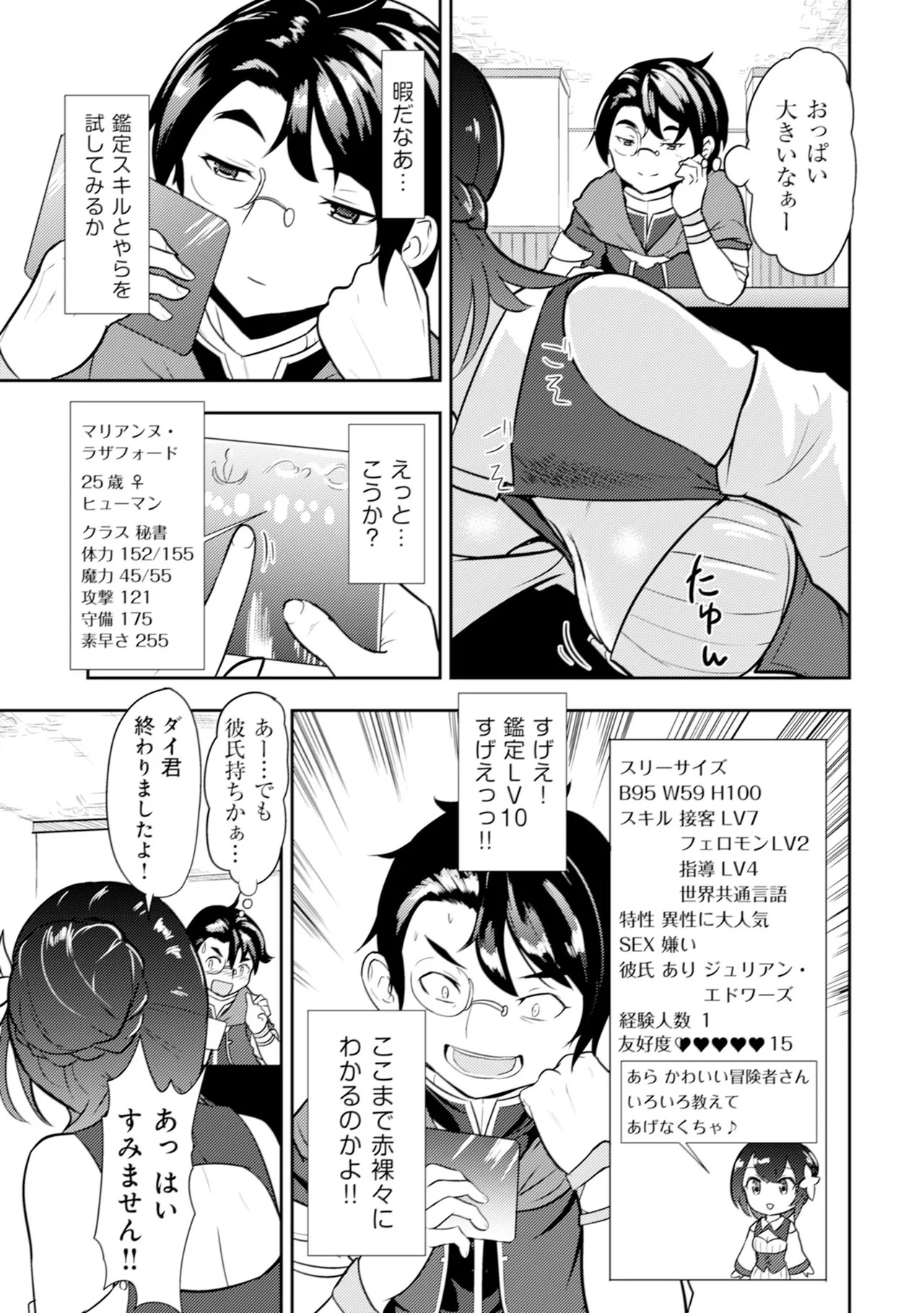 [Oomae Tasuke × Iso Kazunari] 35-sai no Sentaku ~Isekai Tenshou wo Eranda Baai~ Volume 1 - Page 20