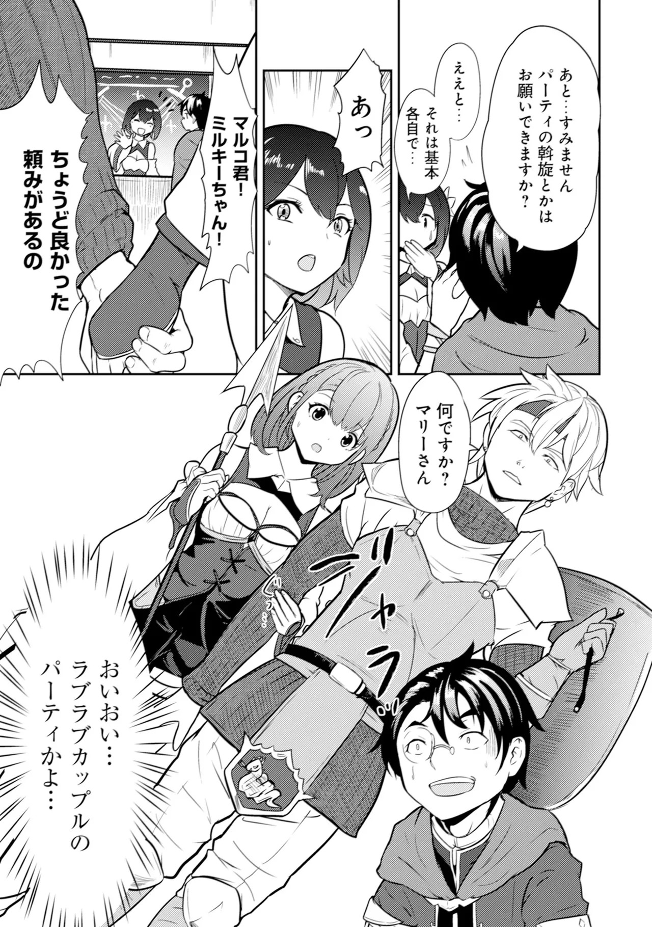 [Oomae Tasuke × Iso Kazunari] 35-sai no Sentaku ~Isekai Tenshou wo Eranda Baai~ Volume 1 - Page 22
