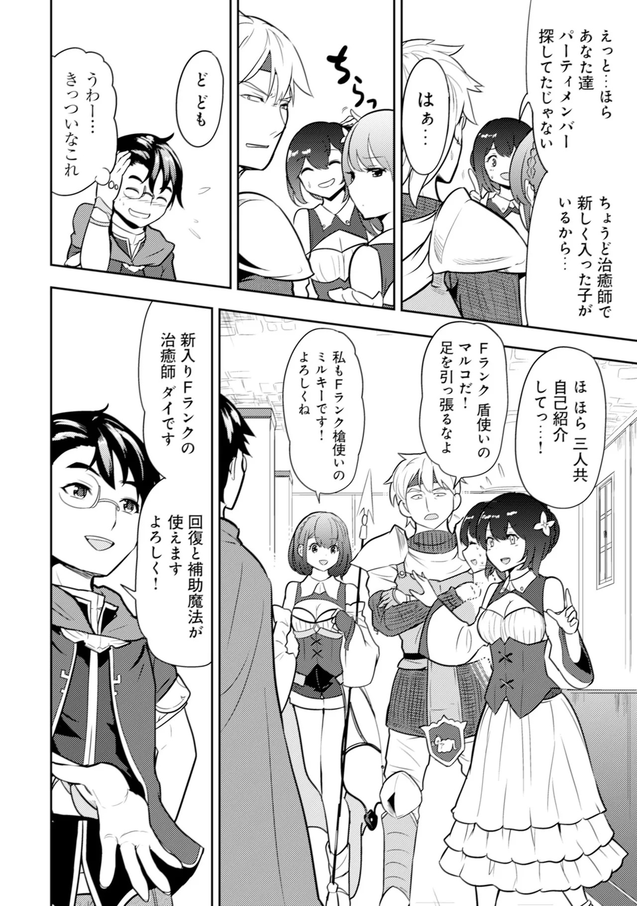 [Oomae Tasuke × Iso Kazunari] 35-sai no Sentaku ~Isekai Tenshou wo Eranda Baai~ Volume 1 - Page 23