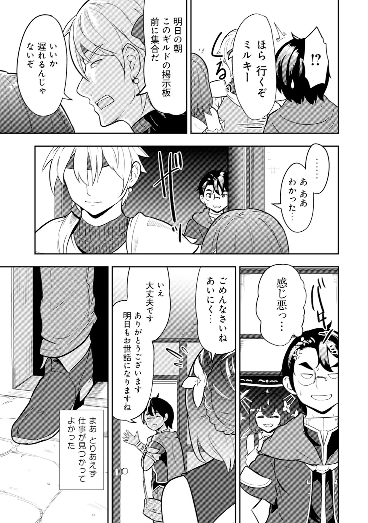 [Oomae Tasuke × Iso Kazunari] 35-sai no Sentaku ~Isekai Tenshou wo Eranda Baai~ Volume 1 - Page 24