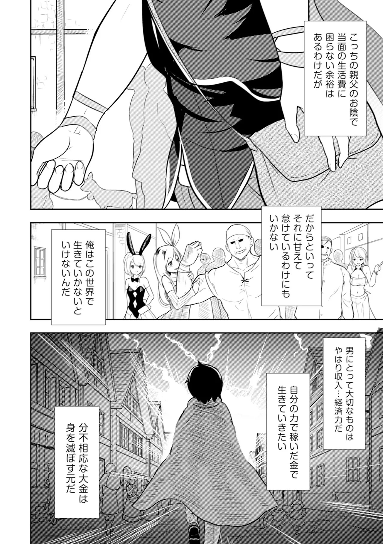 [Oomae Tasuke × Iso Kazunari] 35-sai no Sentaku ~Isekai Tenshou wo Eranda Baai~ Volume 1 - Page 25