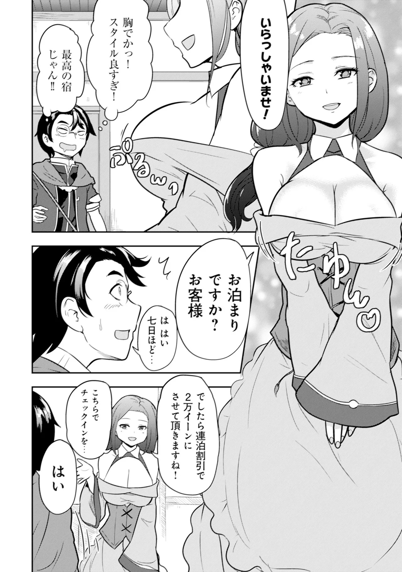 [Oomae Tasuke × Iso Kazunari] 35-sai no Sentaku ~Isekai Tenshou wo Eranda Baai~ Volume 1 - Page 27