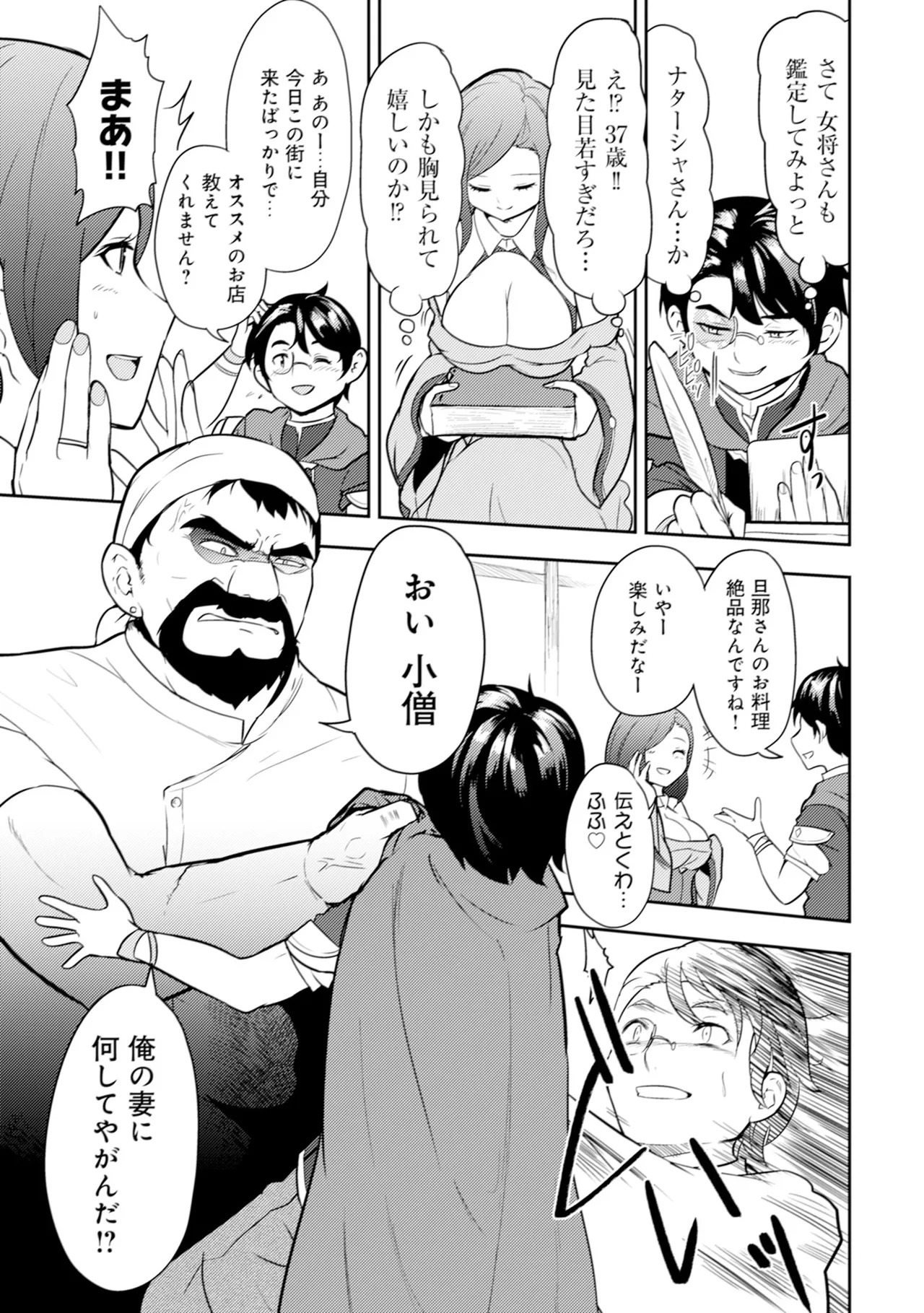 [Oomae Tasuke × Iso Kazunari] 35-sai no Sentaku ~Isekai Tenshou wo Eranda Baai~ Volume 1 - Page 28