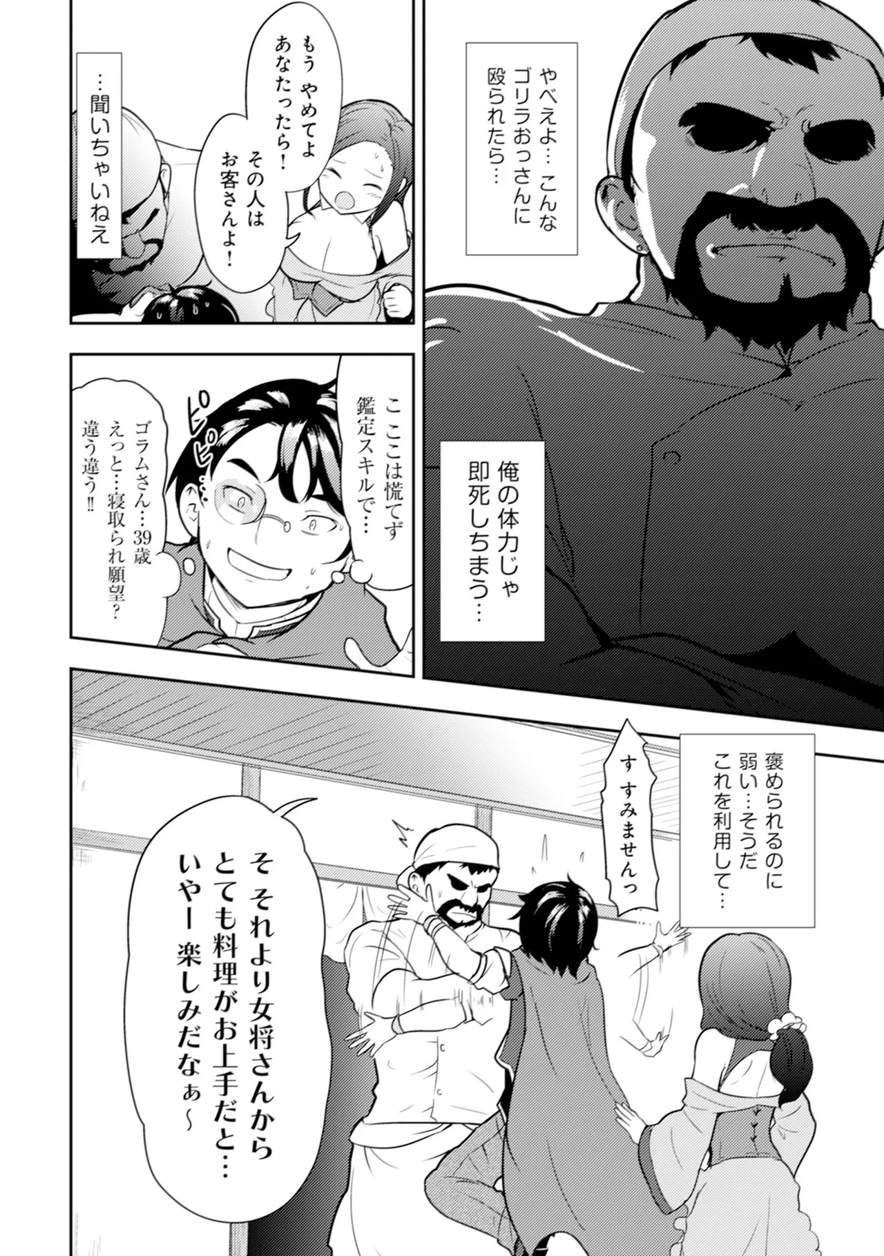 [Oomae Tasuke × Iso Kazunari] 35-sai no Sentaku ~Isekai Tenshou wo Eranda Baai~ Volume 1 - Page 29