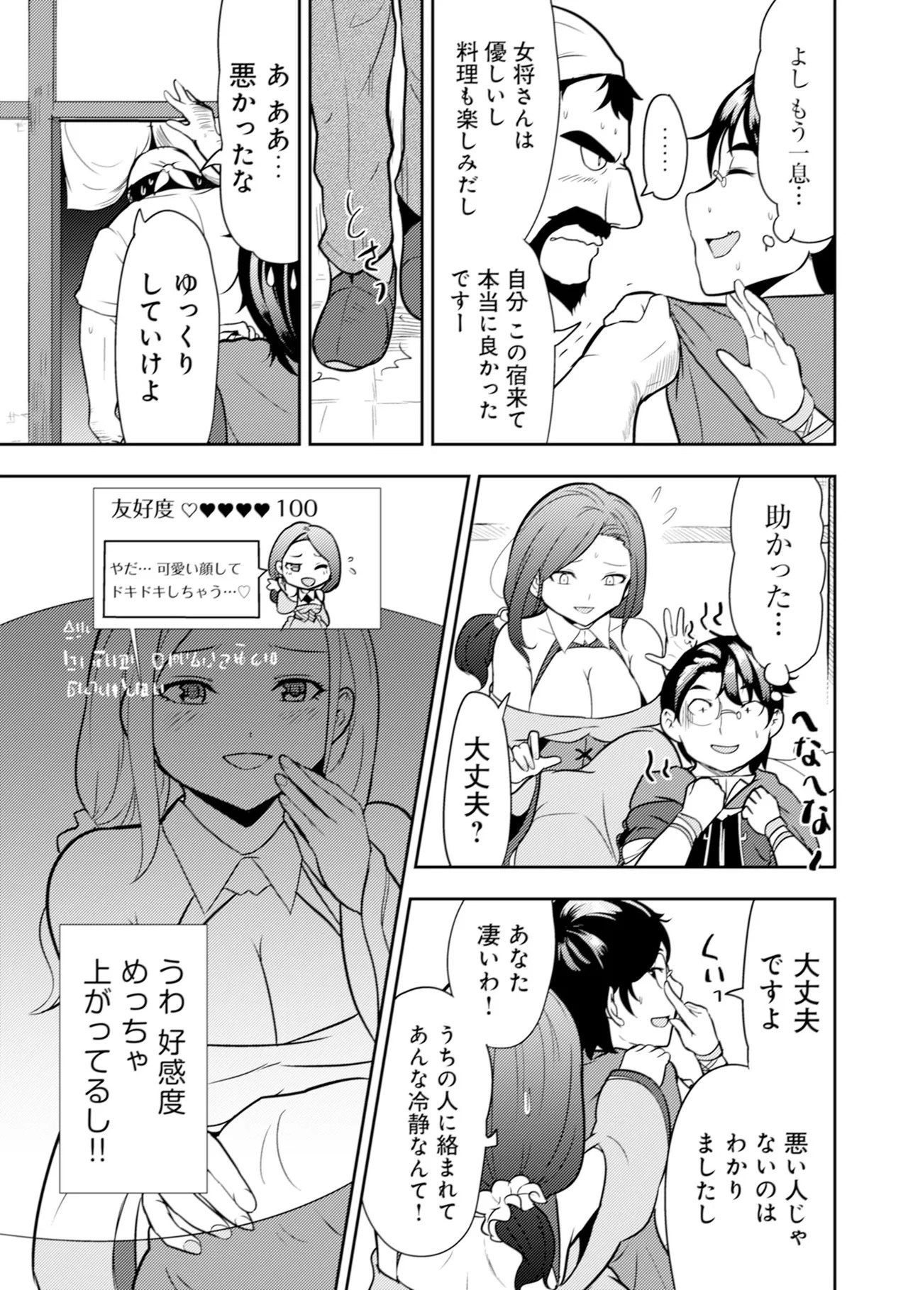 [Oomae Tasuke × Iso Kazunari] 35-sai no Sentaku ~Isekai Tenshou wo Eranda Baai~ Volume 1 - Page 30