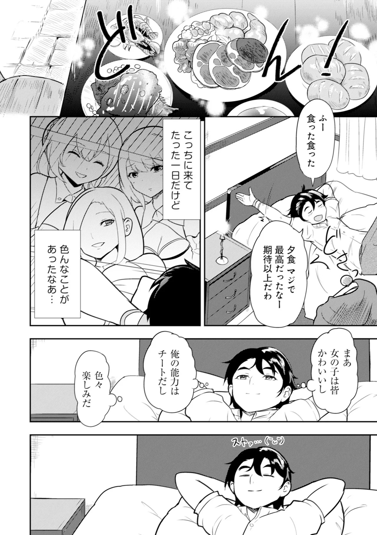 [Oomae Tasuke × Iso Kazunari] 35-sai no Sentaku ~Isekai Tenshou wo Eranda Baai~ Volume 1 - Page 31